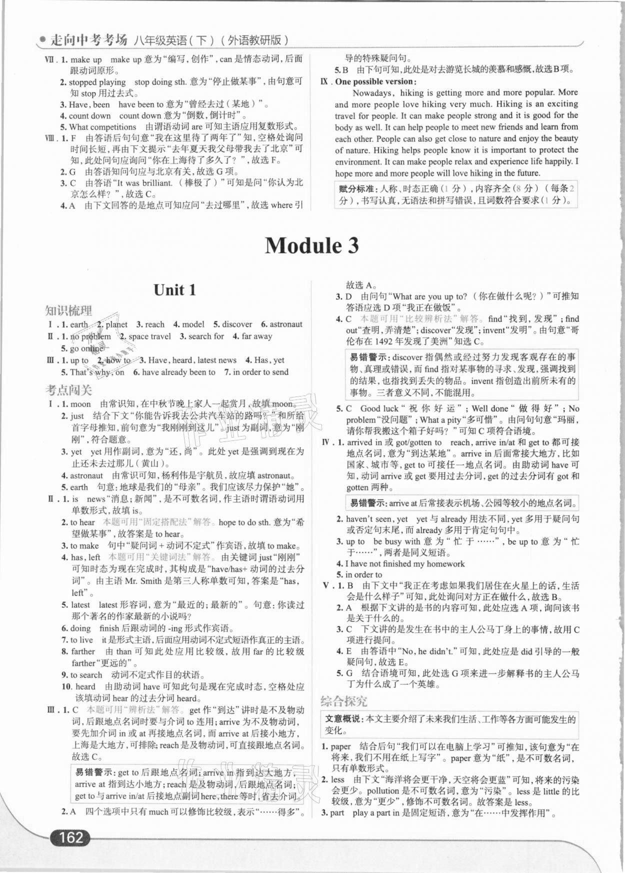 2021年走向中考考场八年级英语下册外研版 第8页