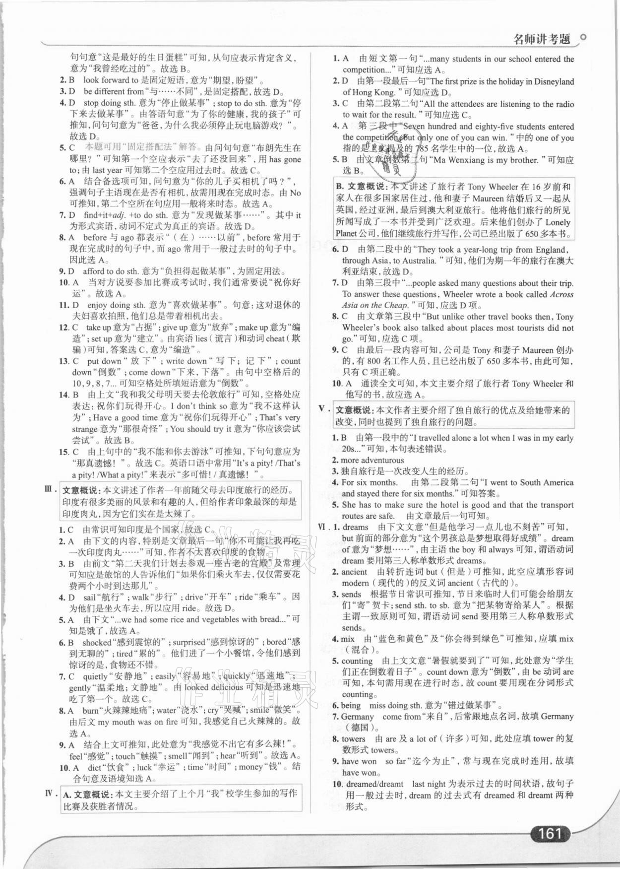 2021年走向中考考场八年级英语下册外研版 第7页