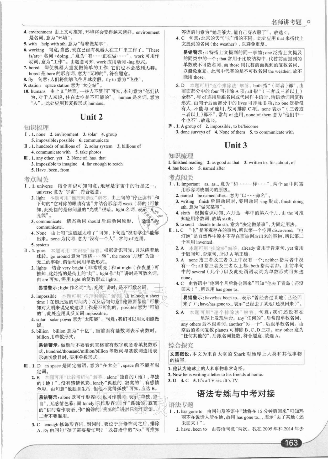 2021年走向中考考場八年級英語下冊外研版 第9頁