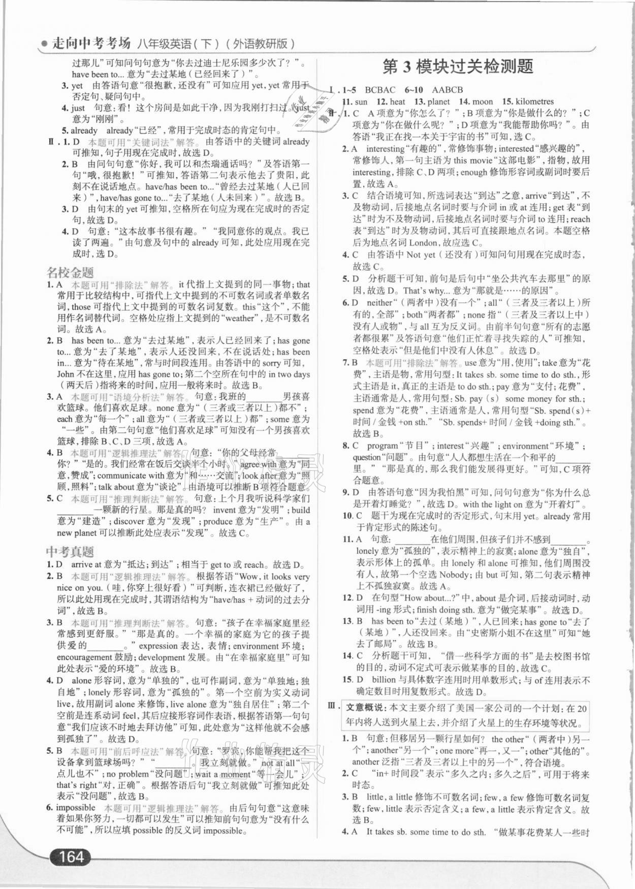 2021年走向中考考场八年级英语下册外研版 第10页