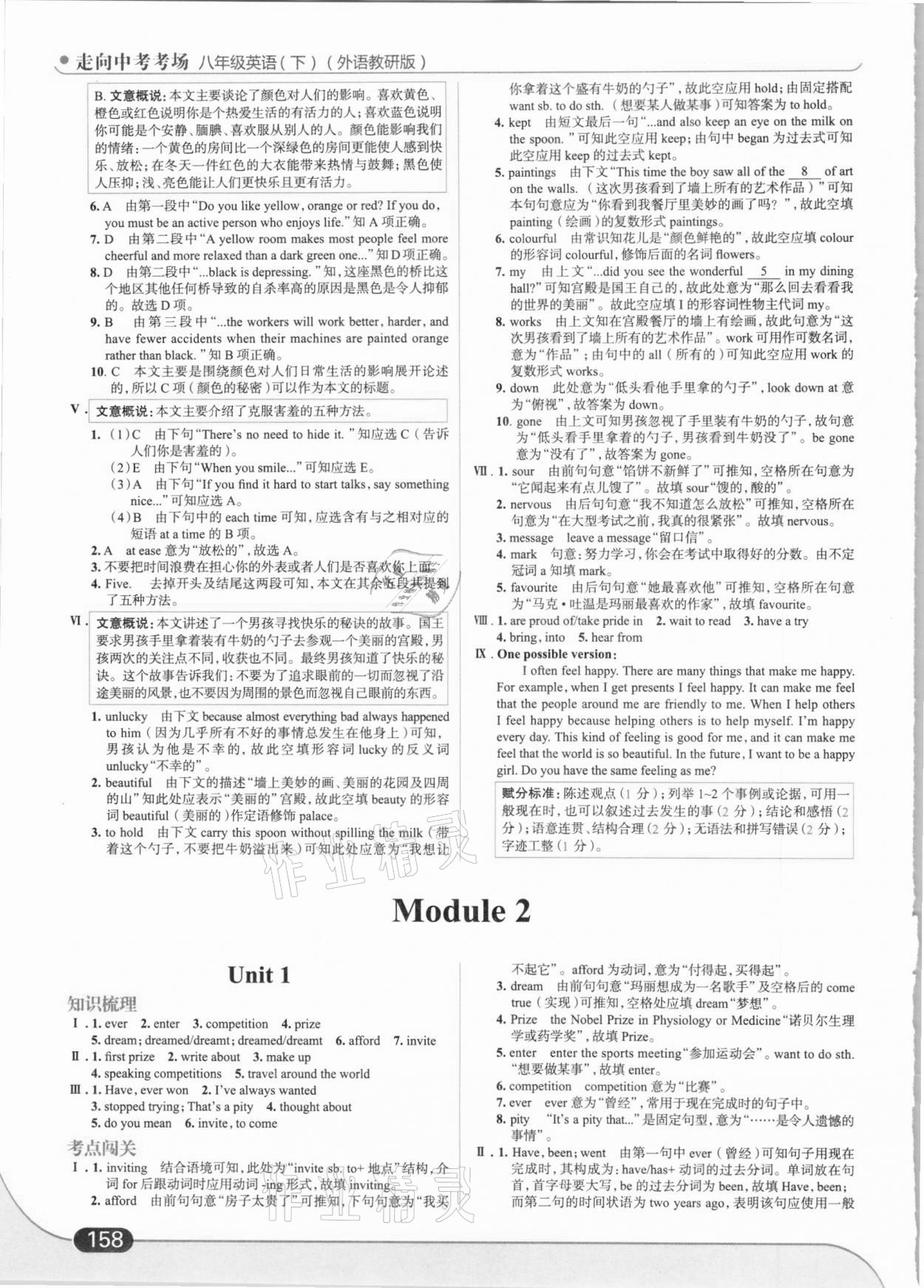 2021年走向中考考场八年级英语下册外研版 第4页