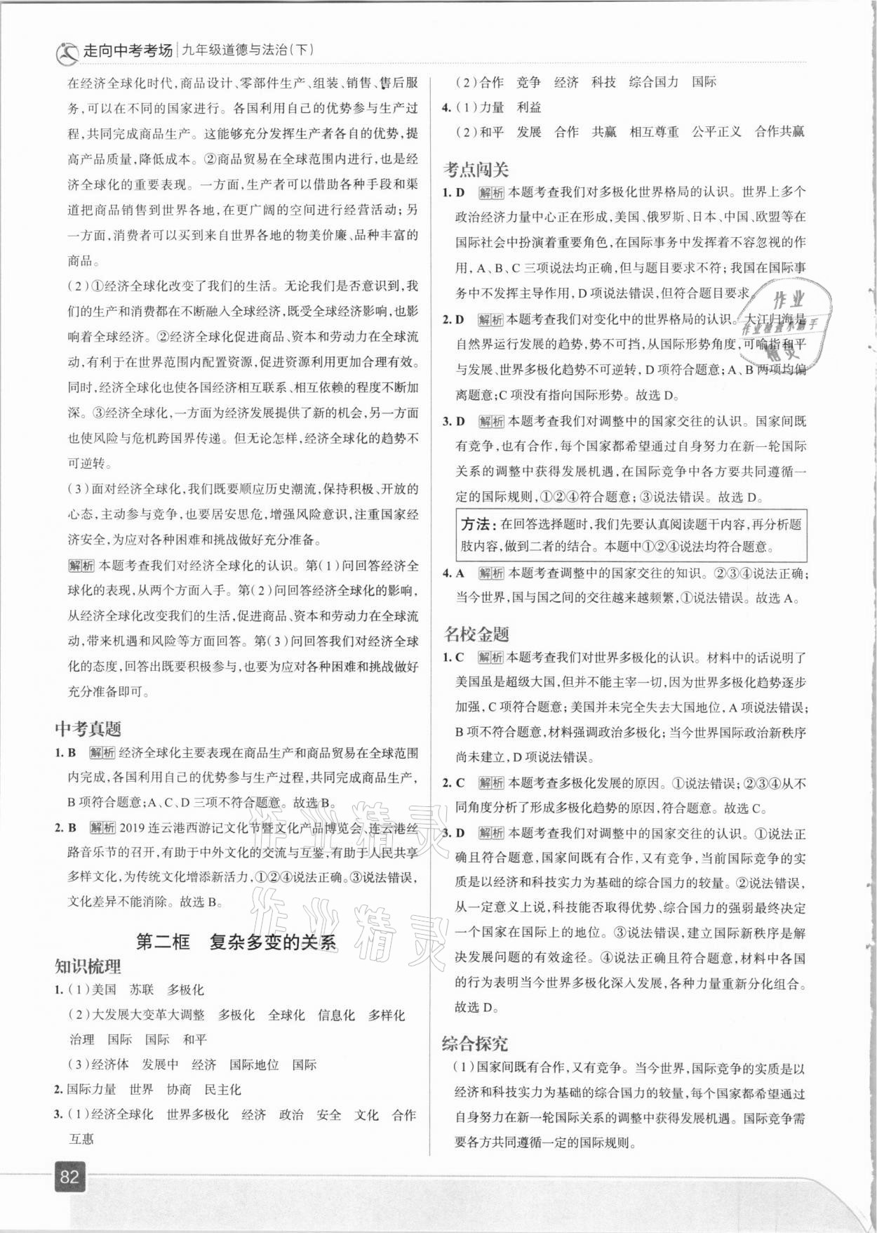 2021年走向中考考場九年級道德與法治下冊人教版 第2頁