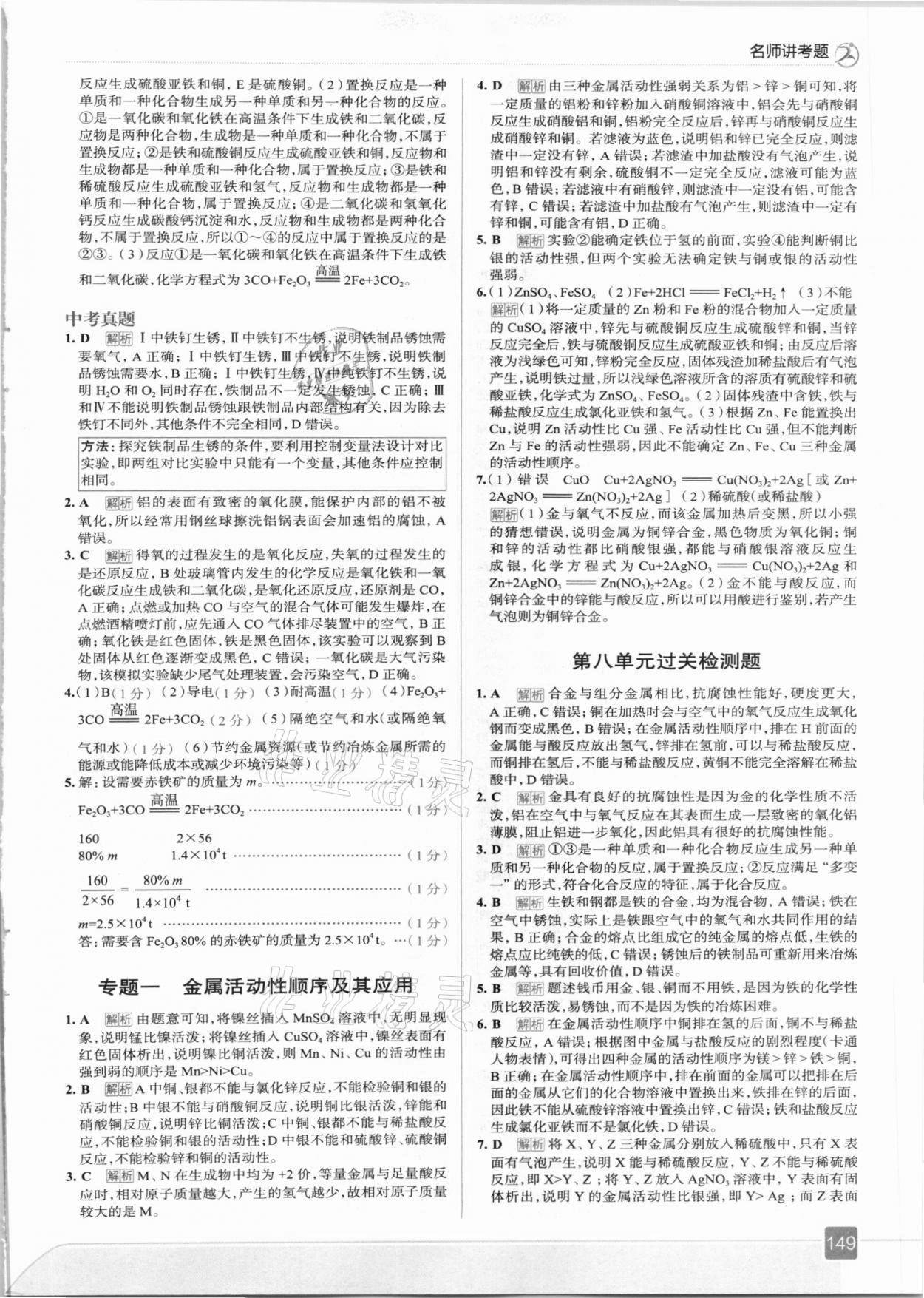 2021年走向中考考場九年級化學(xué)下冊人教版 第5頁