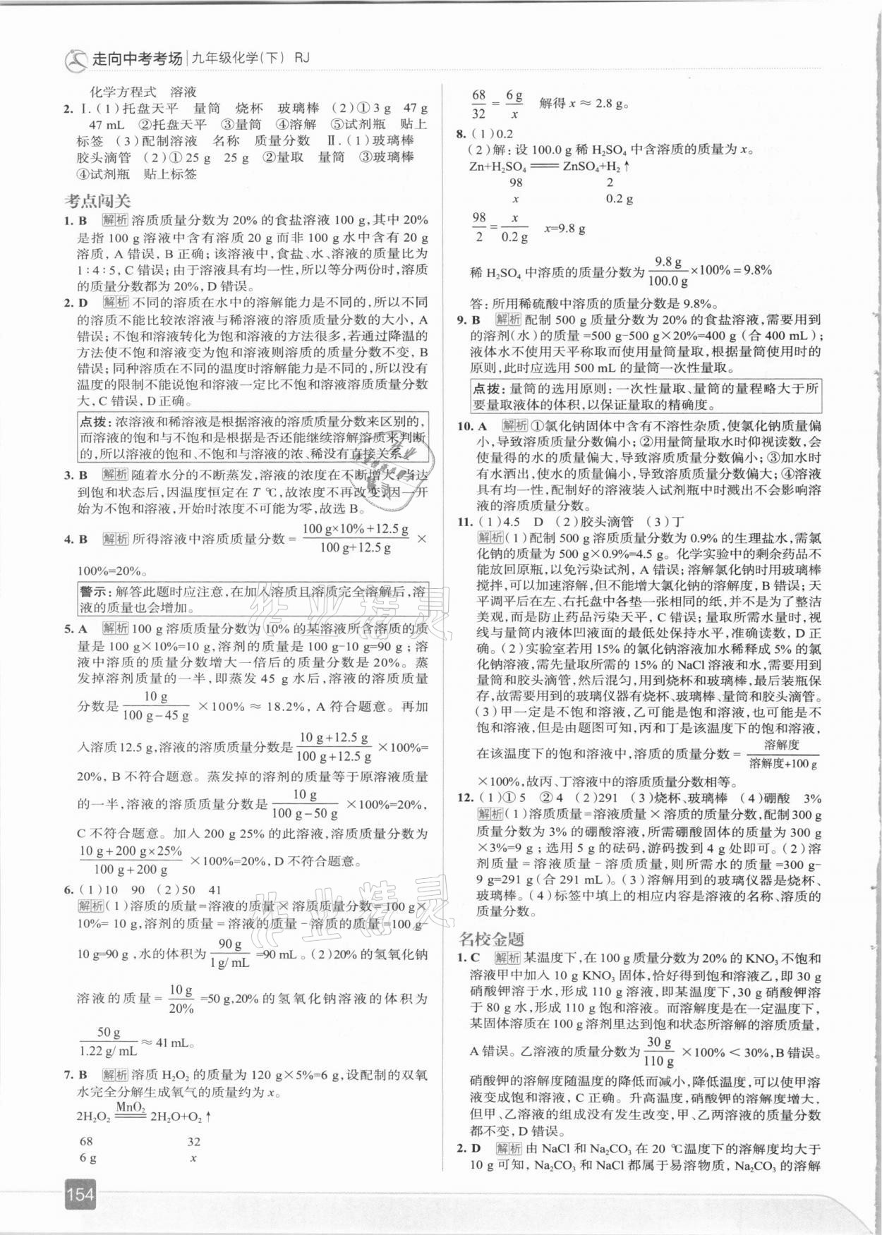 2021年走向中考考場九年級化學(xué)下冊人教版 第10頁