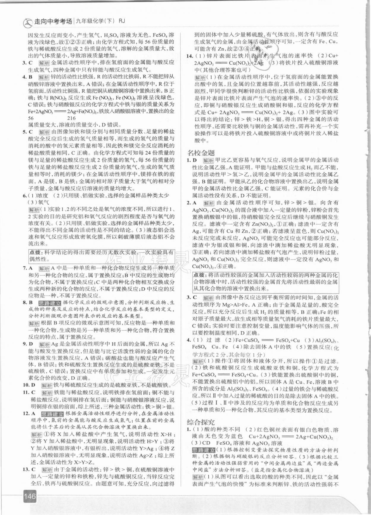 2021年走向中考考場九年級化學下冊人教版 第2頁