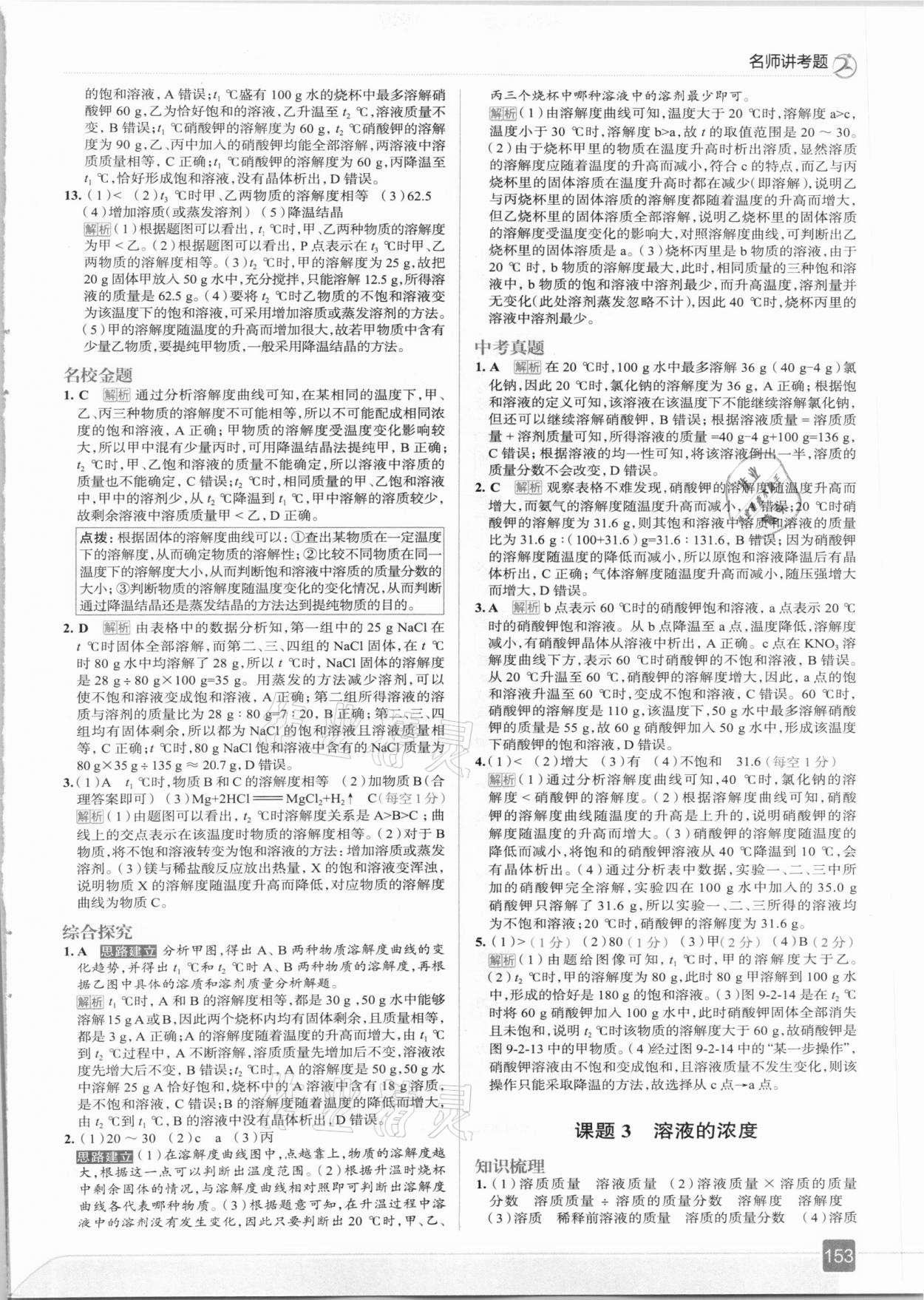 2021年走向中考考場九年級化學(xué)下冊人教版 第9頁