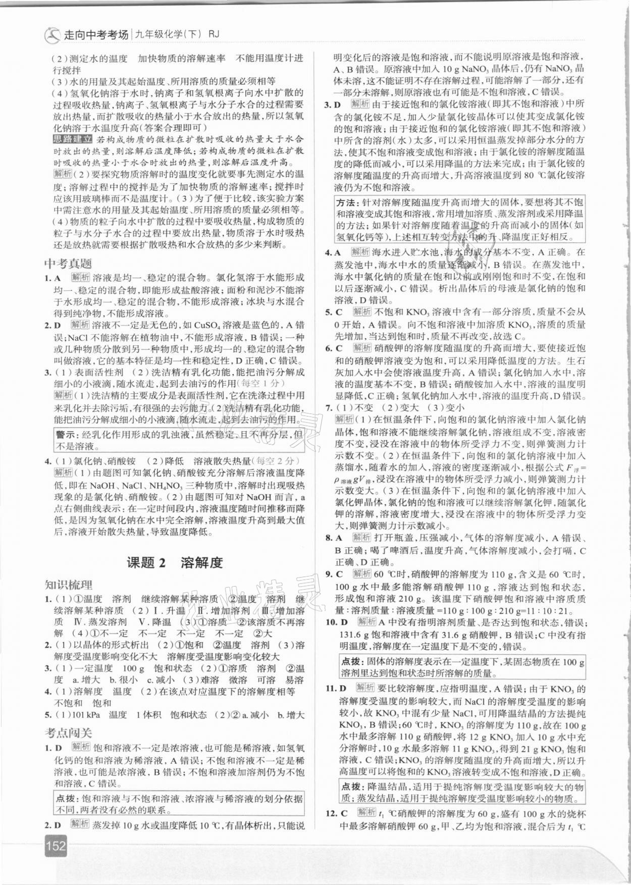 2021年走向中考考場九年級化學下冊人教版 第8頁