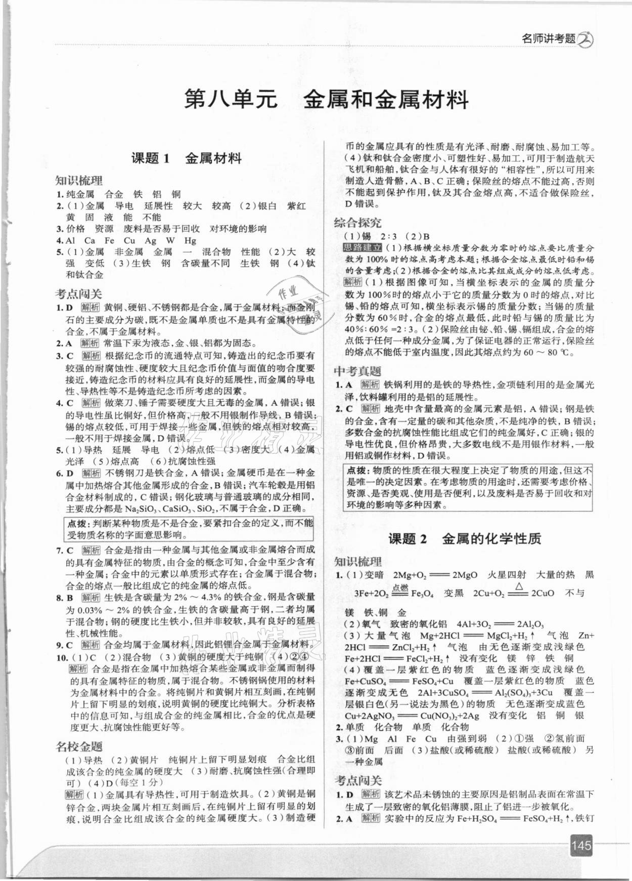 2021年走向中考考場九年級化學(xué)下冊人教版 第1頁