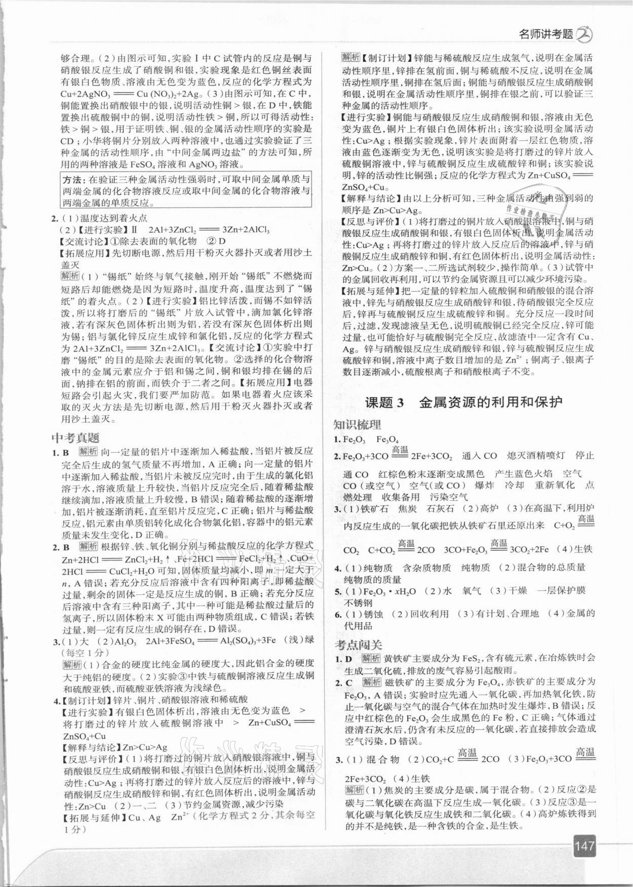 2021年走向中考考場九年級化學(xué)下冊人教版 第3頁