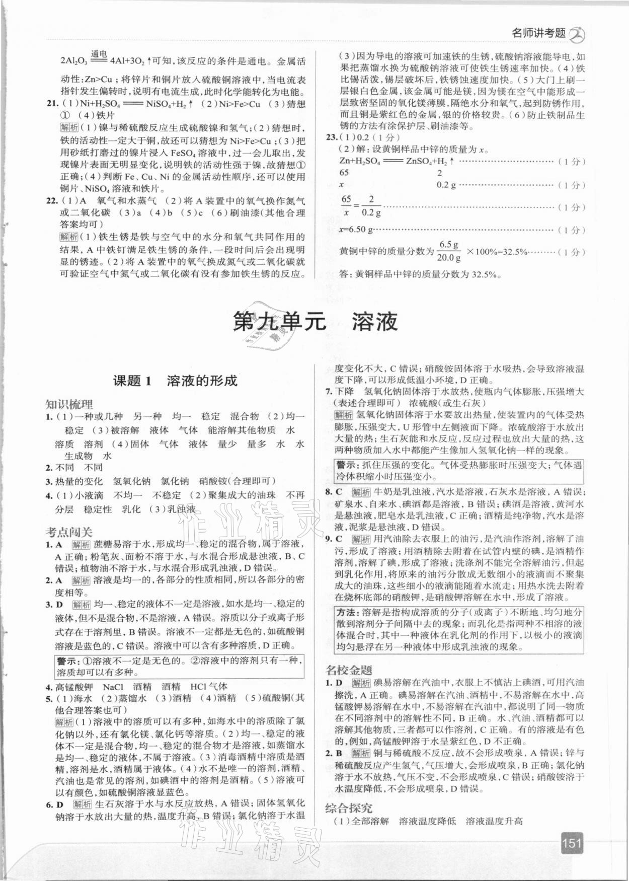 2021年走向中考考場九年級化學下冊人教版 第7頁