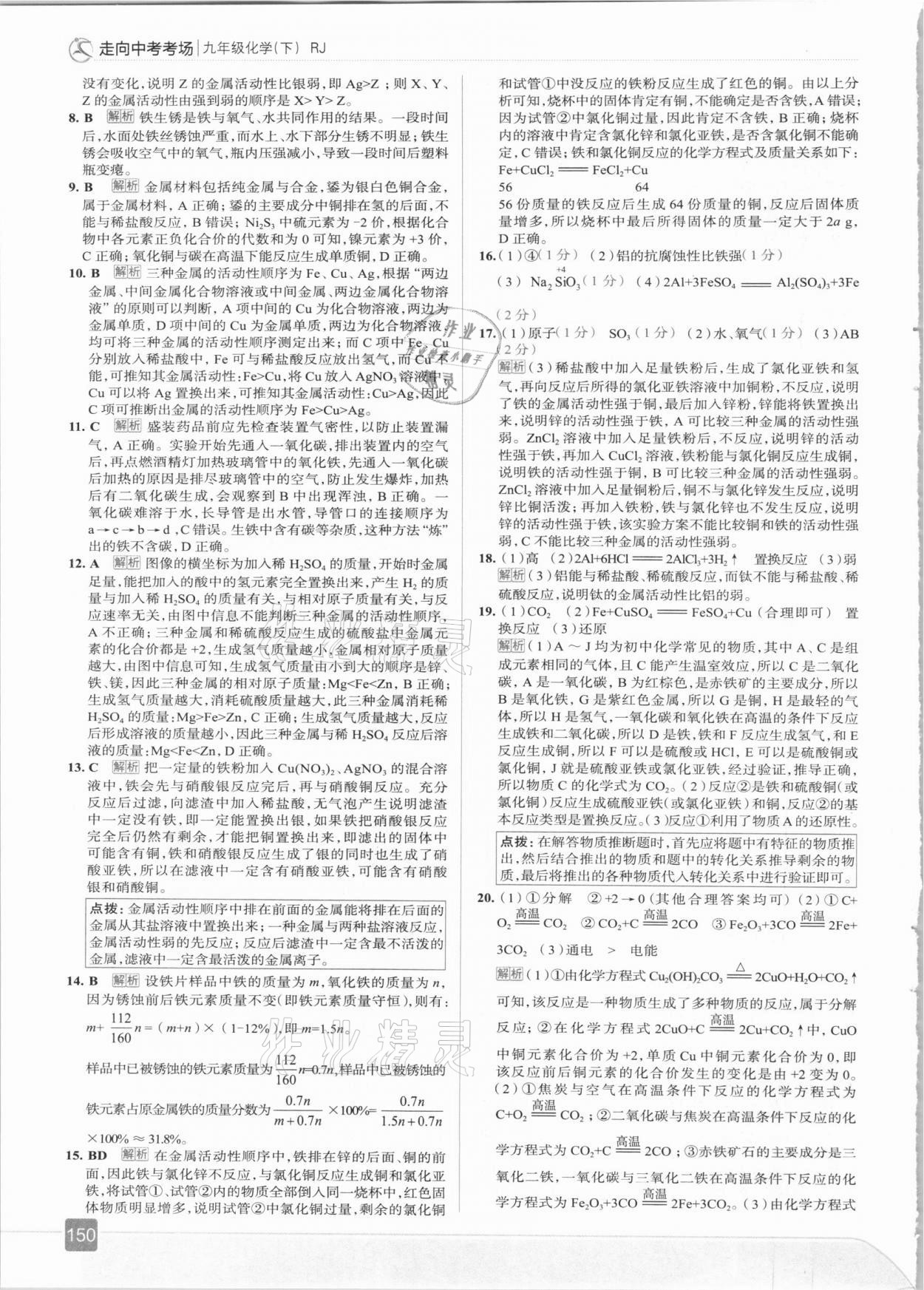 2021年走向中考考場九年級化學下冊人教版 第6頁