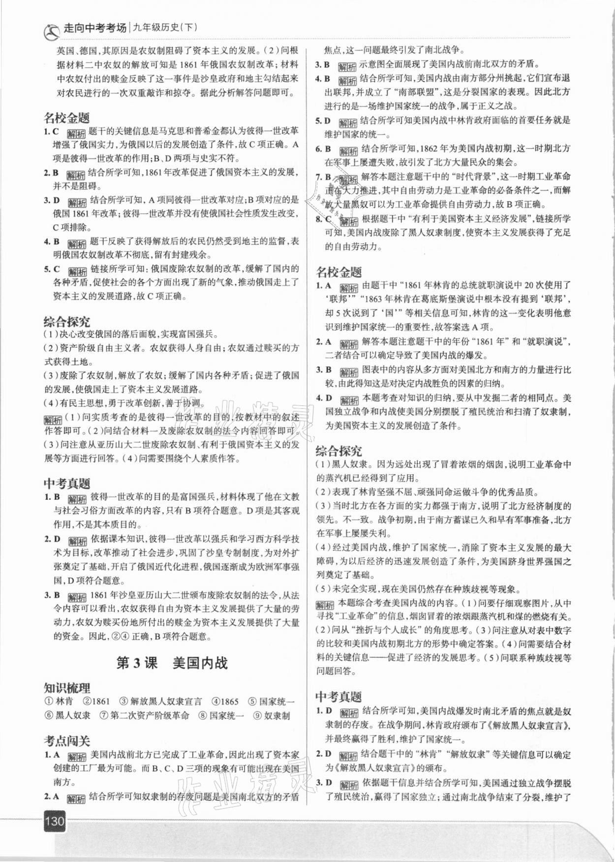 2021年走向中考考場(chǎng)九年級(jí)歷史下冊(cè)人教版 第2頁(yè)