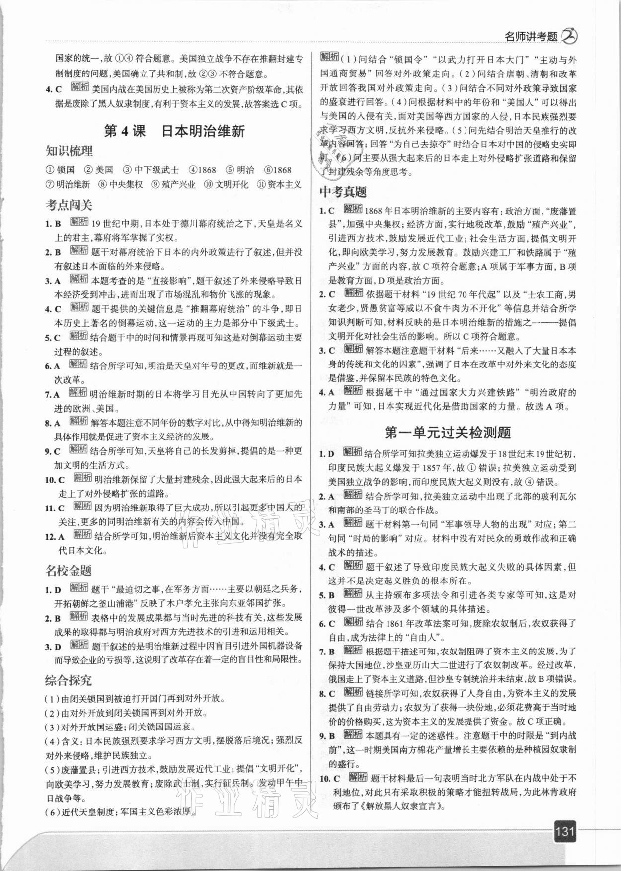 2021年走向中考考場(chǎng)九年級(jí)歷史下冊(cè)人教版 第3頁(yè)