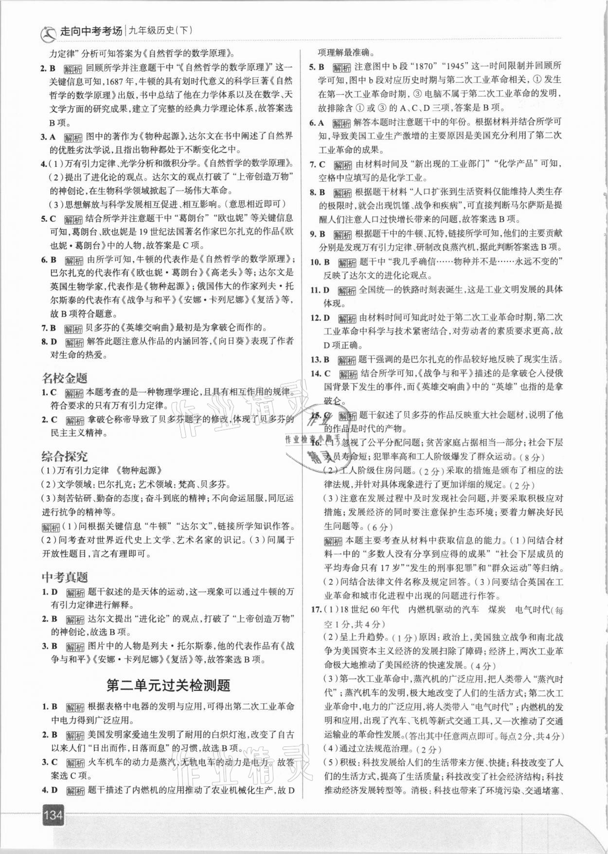 2021年走向中考考場九年級歷史下冊人教版 第6頁