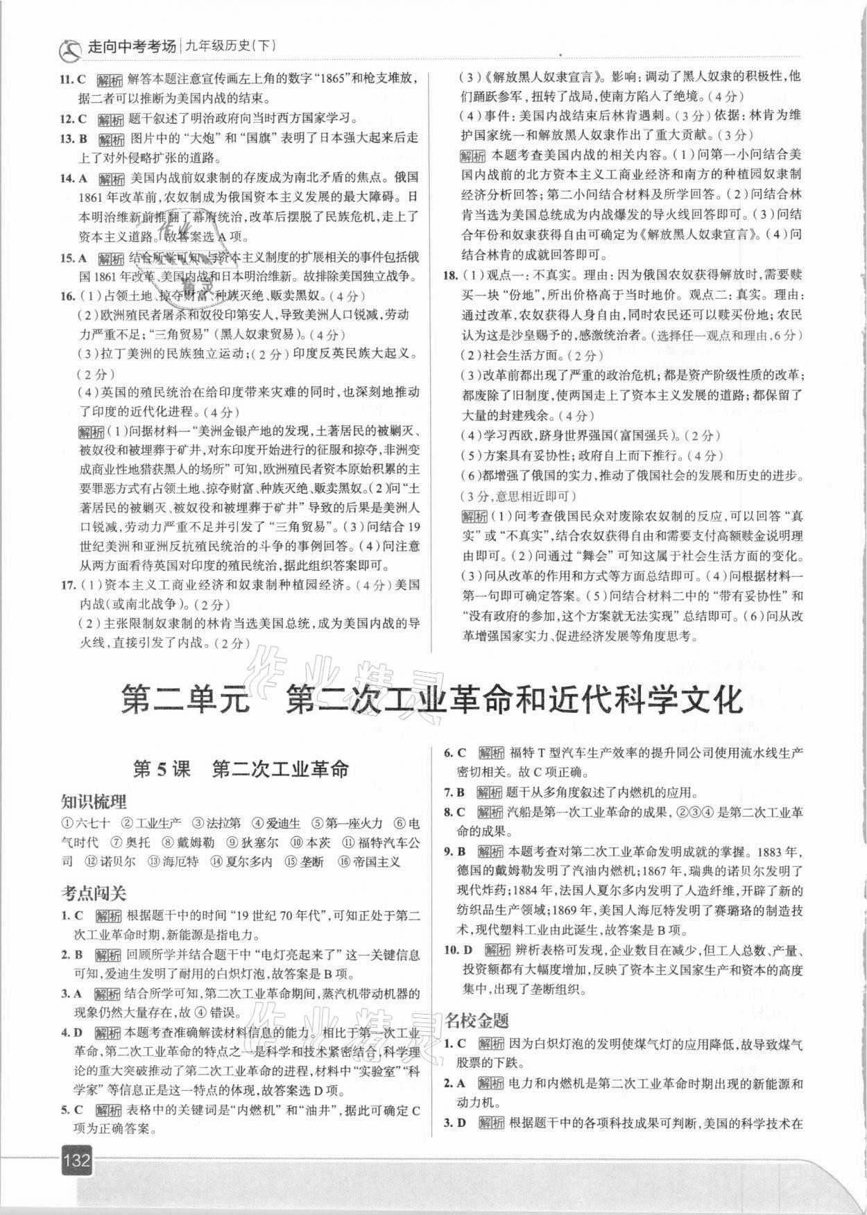 2021年走向中考考场九年级历史下册人教版 第4页