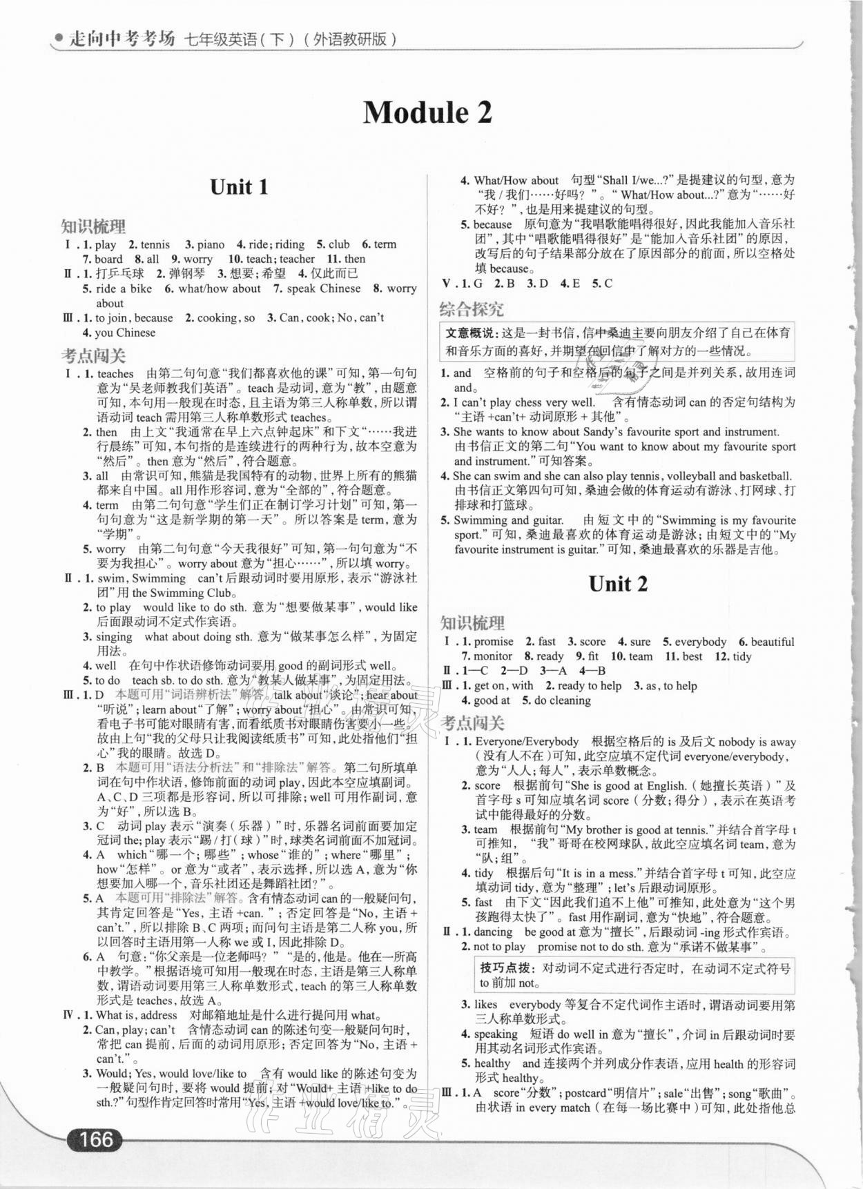 2021年走向中考考场七年级英语下册外研版 第4页