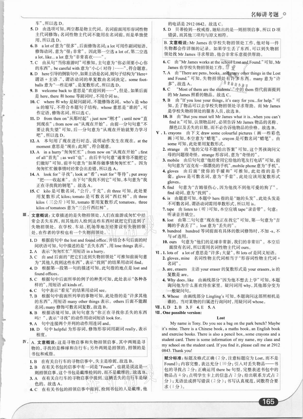 2021年走向中考考場(chǎng)七年級(jí)英語(yǔ)下冊(cè)外研版 第3頁(yè)