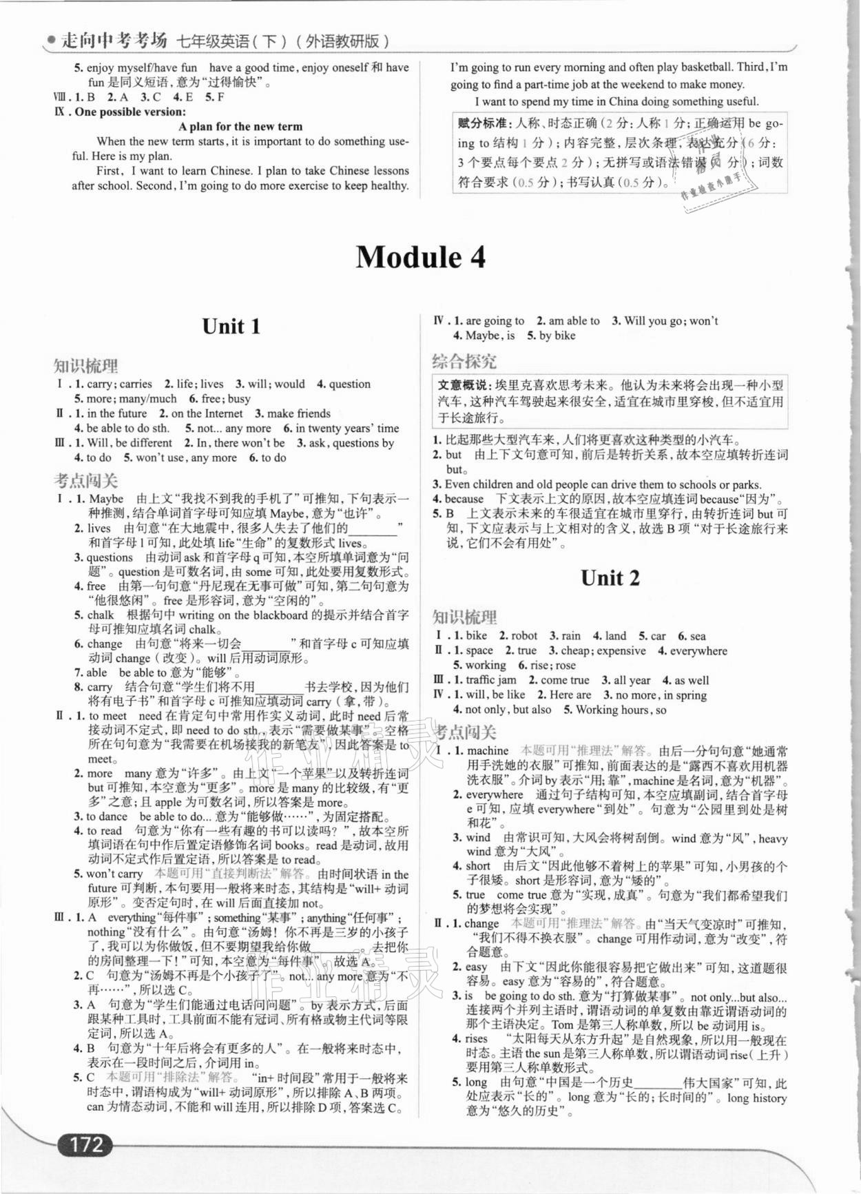 2021年走向中考考場(chǎng)七年級(jí)英語(yǔ)下冊(cè)外研版 第10頁(yè)