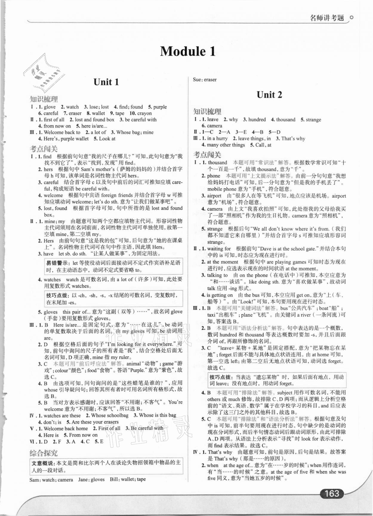 2021年走向中考考场七年级英语下册外研版 第1页