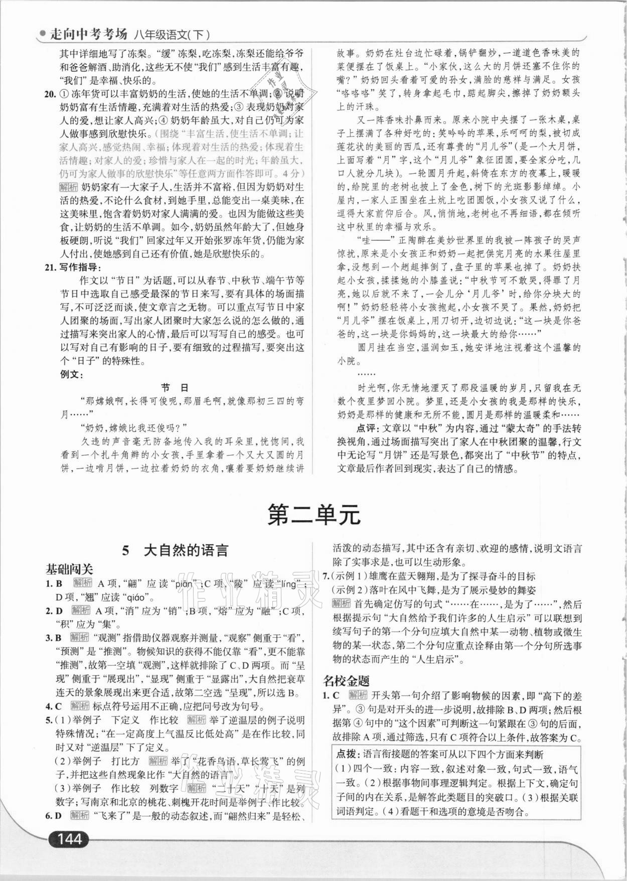 2021年走向中考考場(chǎng)八年級(jí)語(yǔ)文下冊(cè)人教版 第6頁(yè)