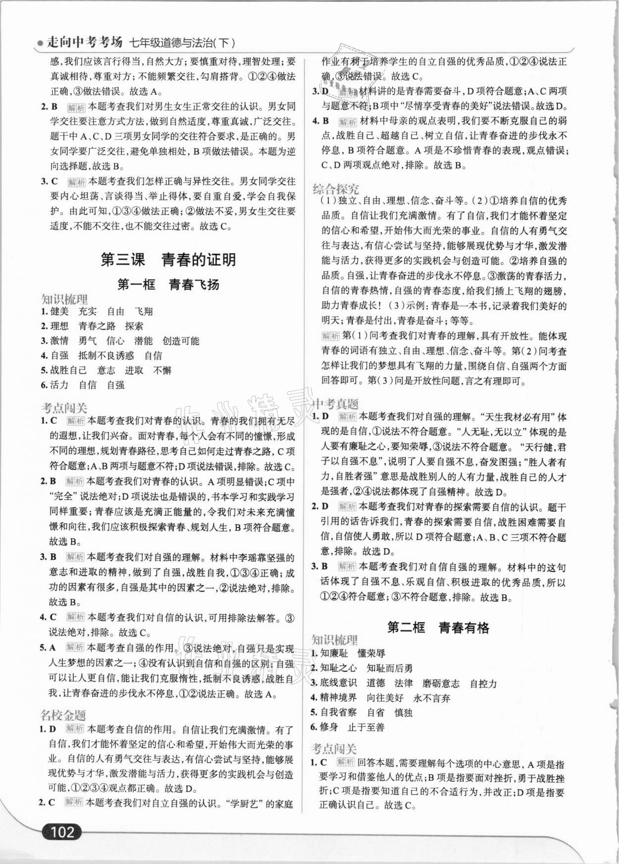 2021年走向中考考場七年級道德與法治下冊人教版 第4頁