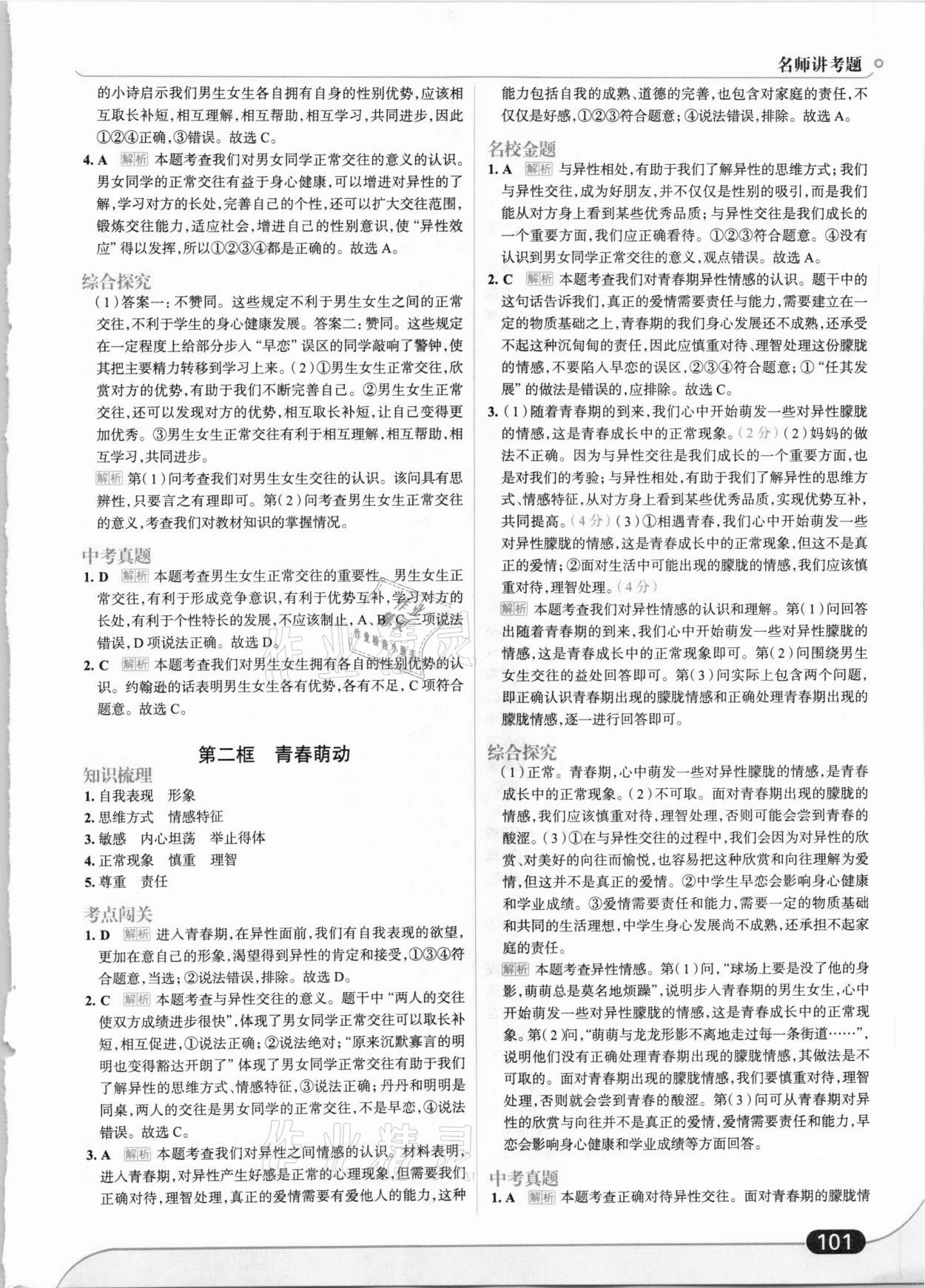 2021年走向中考考場七年級道德與法治下冊人教版 第3頁