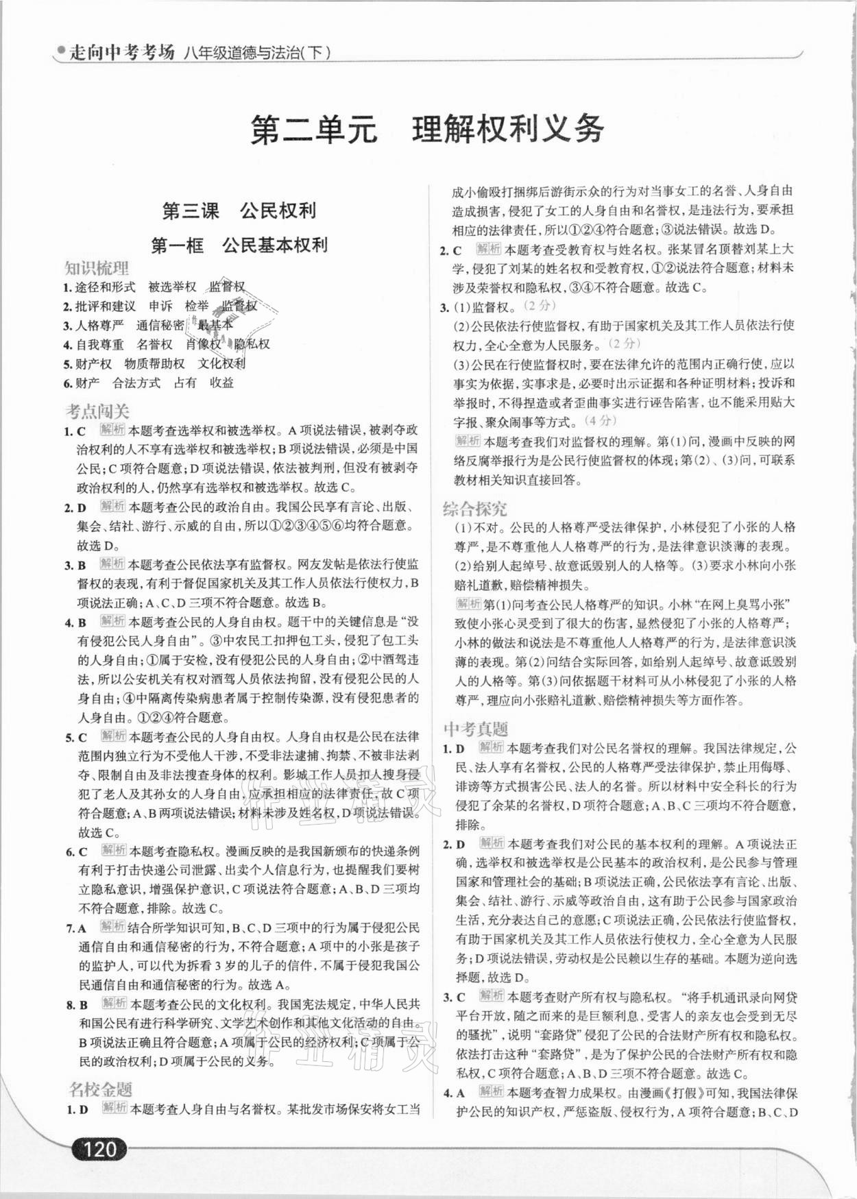 2021年走向中考考場八年級道德與法治下冊人教版 第6頁