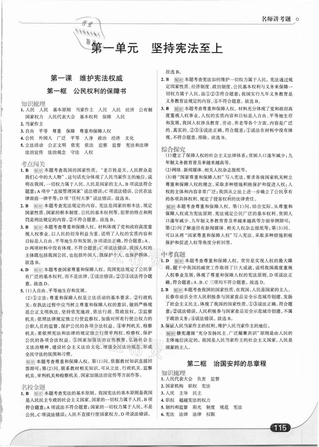 2021年走向中考考場八年級道德與法治下冊人教版 第1頁