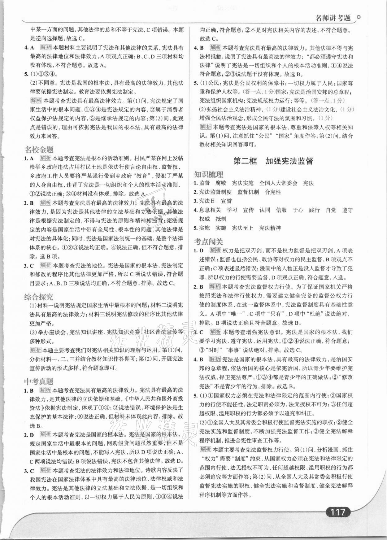 2021年走向中考考場八年級道德與法治下冊人教版 第3頁