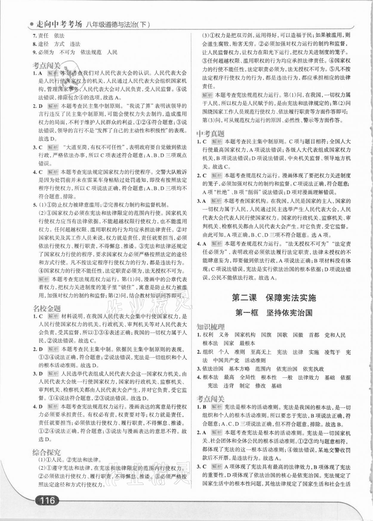 2021年走向中考考場八年級(jí)道德與法治下冊人教版 第2頁