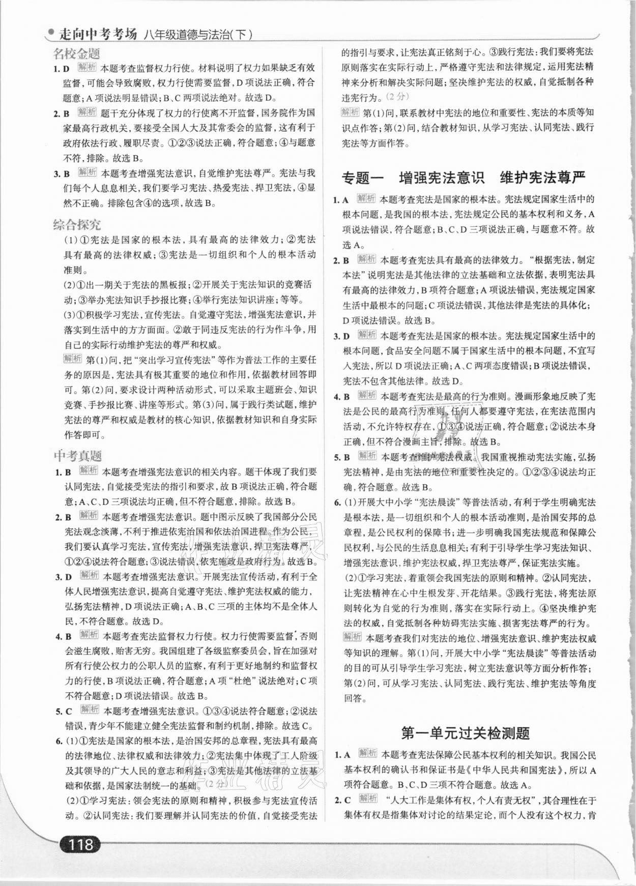 2021年走向中考考場八年級(jí)道德與法治下冊人教版 第4頁