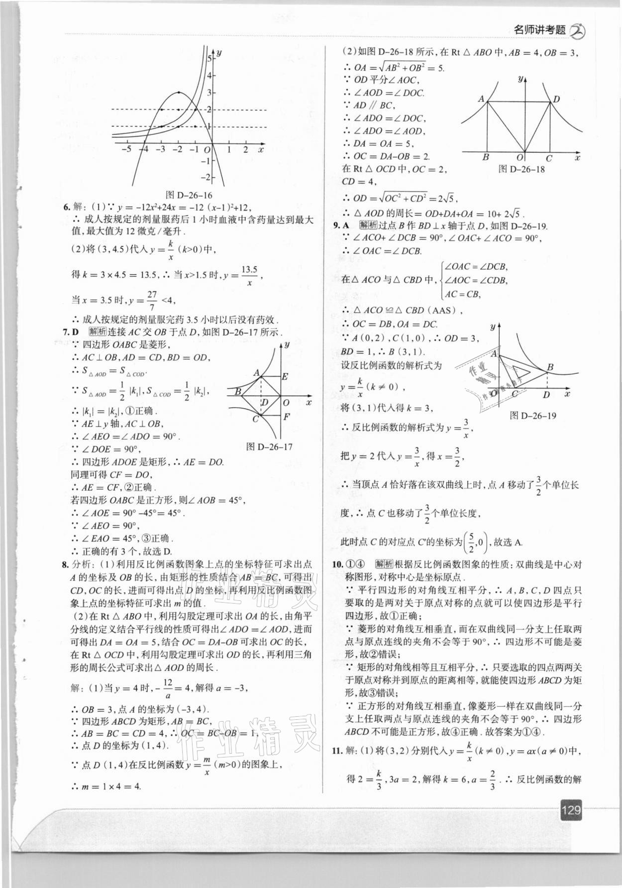 2021年走向中考考場九年級數(shù)學(xué)下冊人教版 第9頁