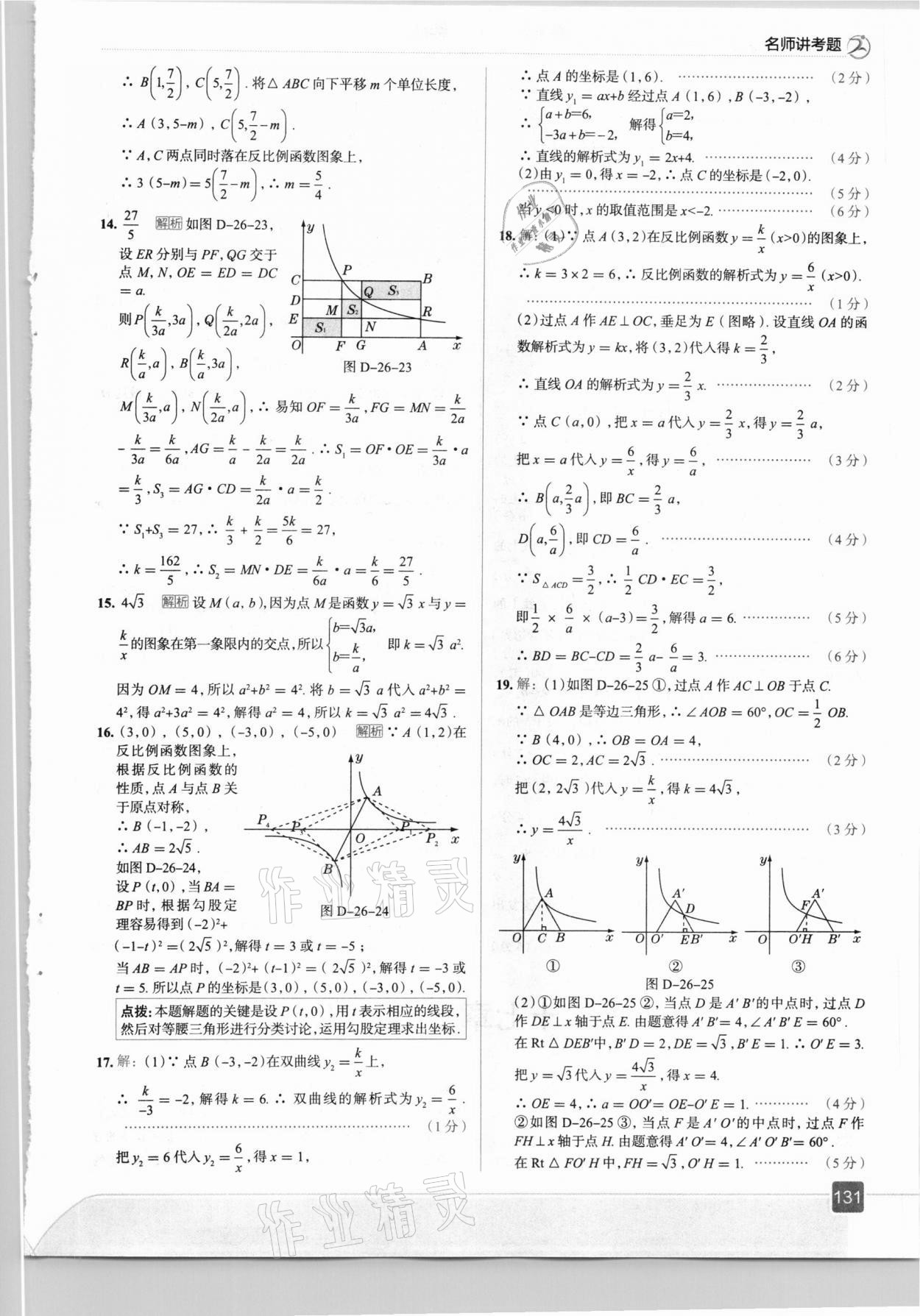 2021年走向中考考場九年級數(shù)學下冊人教版 第11頁