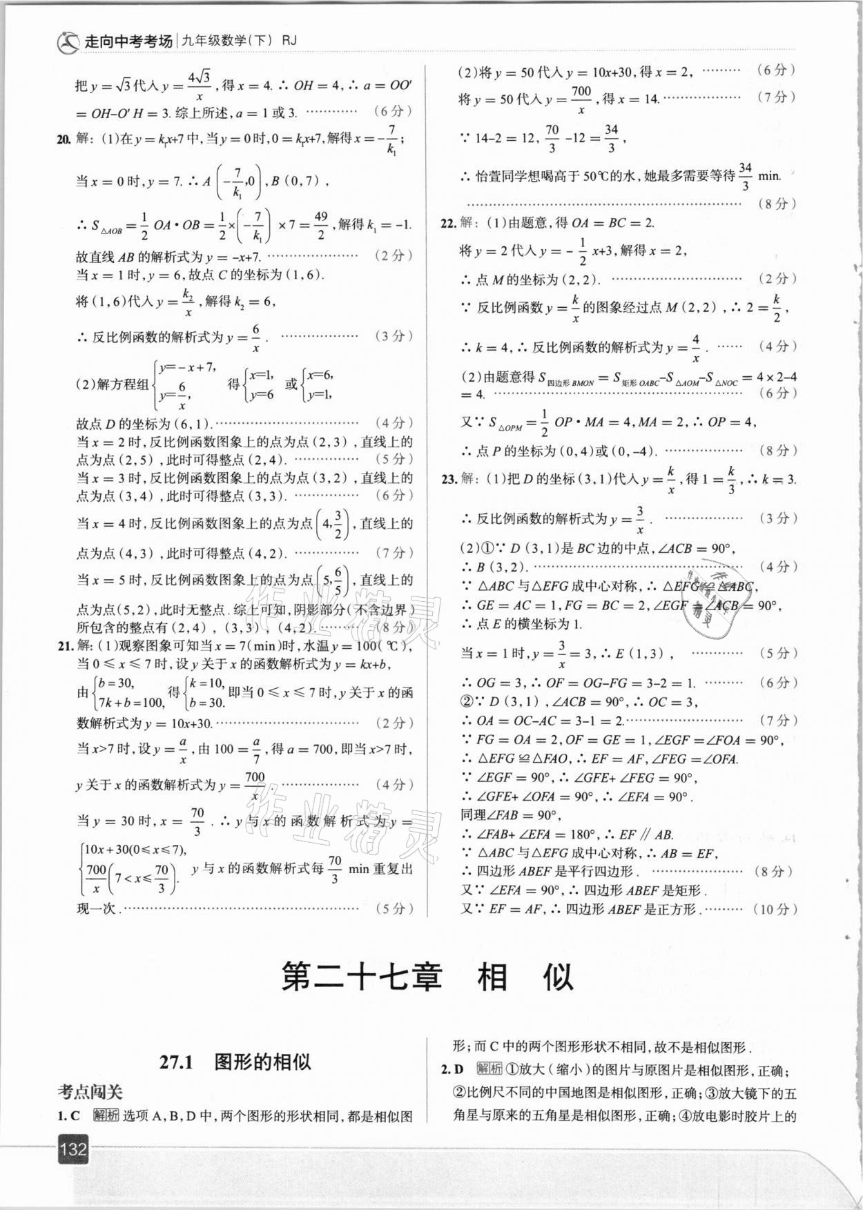 2021年走向中考考場九年級數學下冊人教版 第12頁