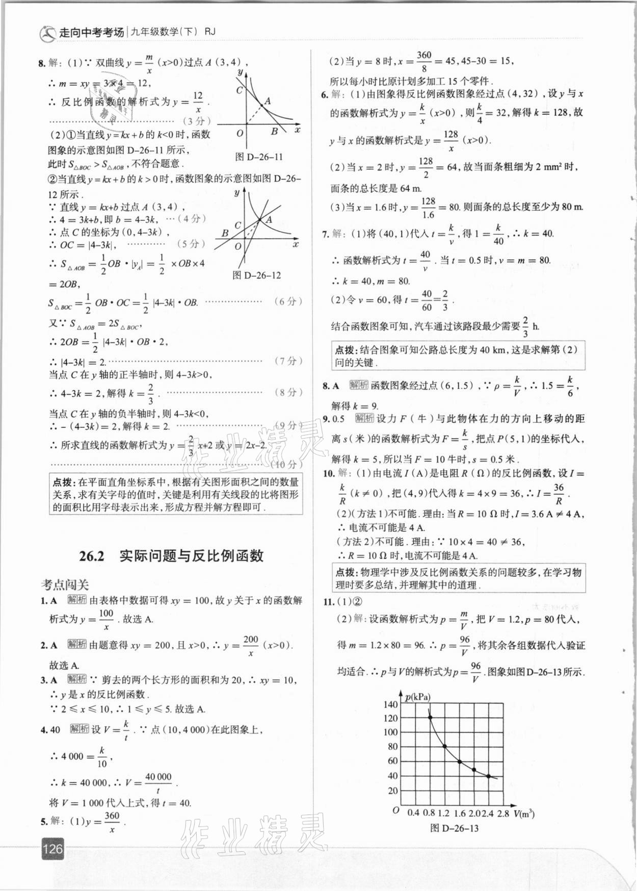 2021年走向中考考場(chǎng)九年級(jí)數(shù)學(xué)下冊(cè)人教版 第6頁(yè)