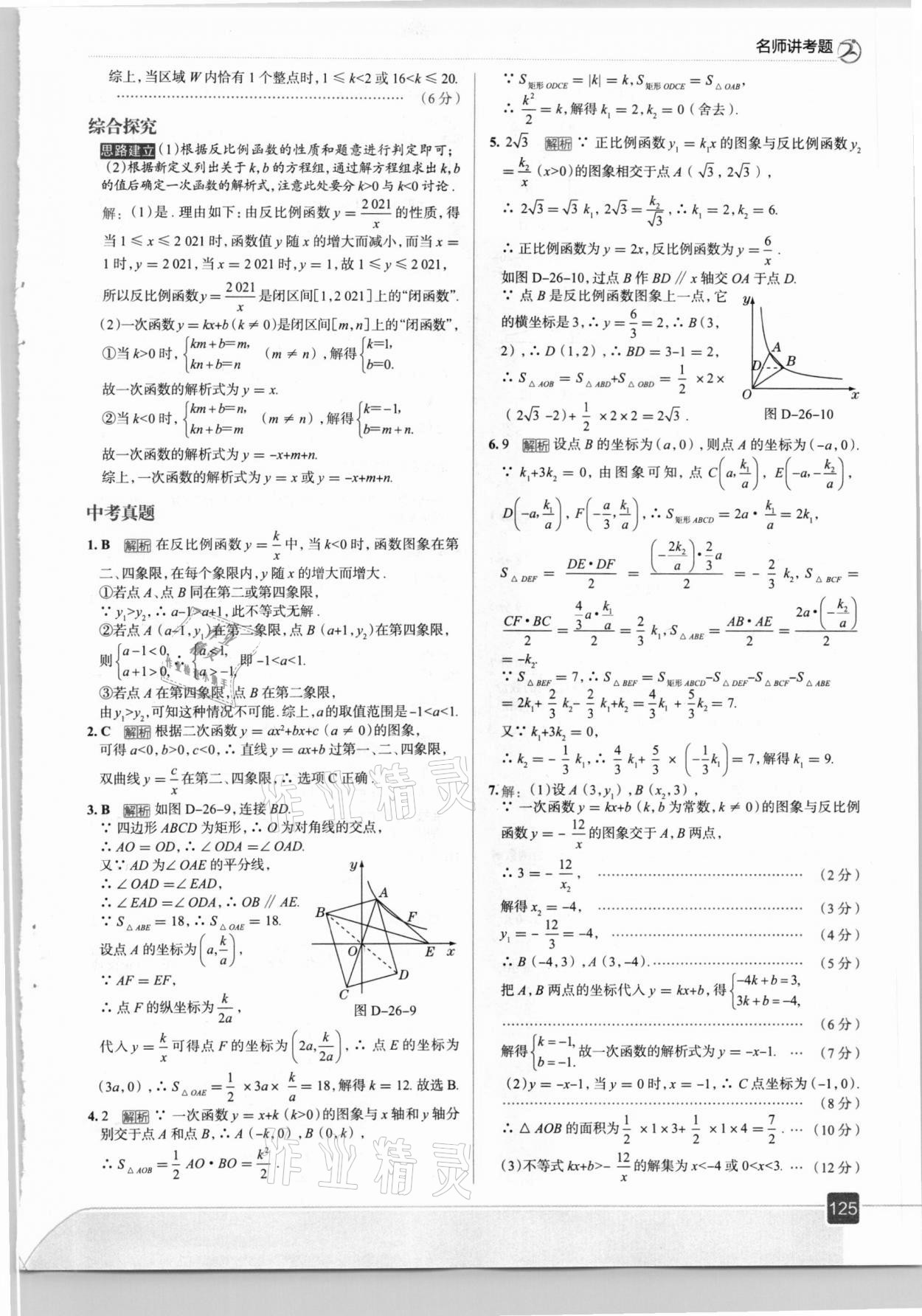 2021年走向中考考場九年級數(shù)學下冊人教版 第5頁