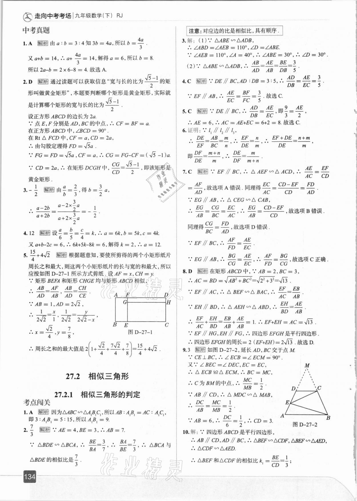 2021年走向中考考場九年級數(shù)學下冊人教版 第14頁