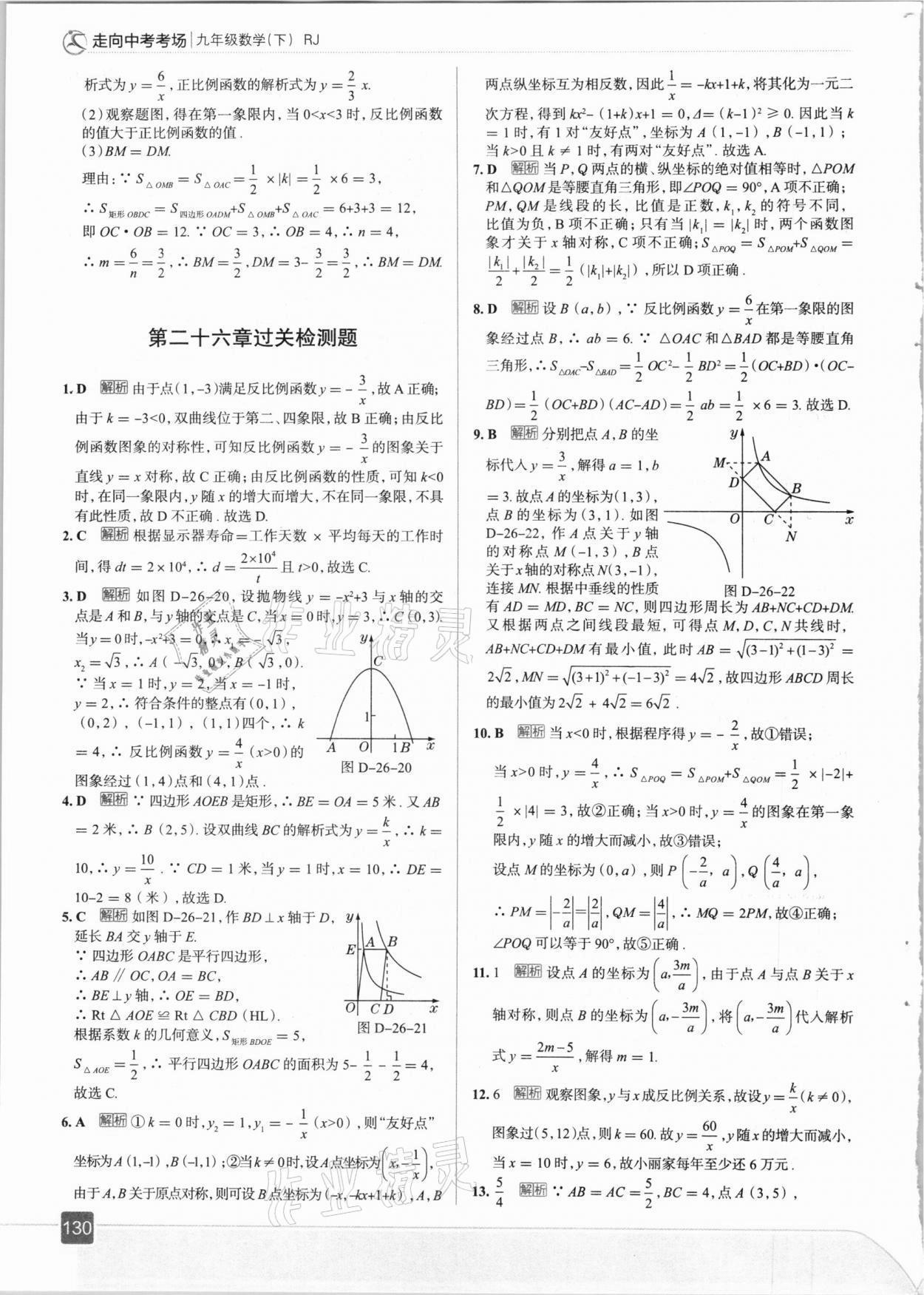 2021年走向中考考場九年級數(shù)學(xué)下冊人教版 第10頁