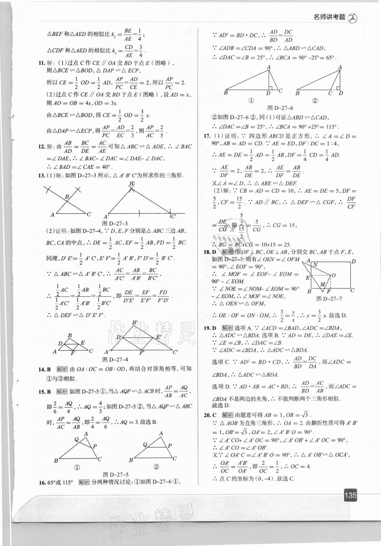 2021年走向中考考場九年級數(shù)學下冊人教版 第15頁