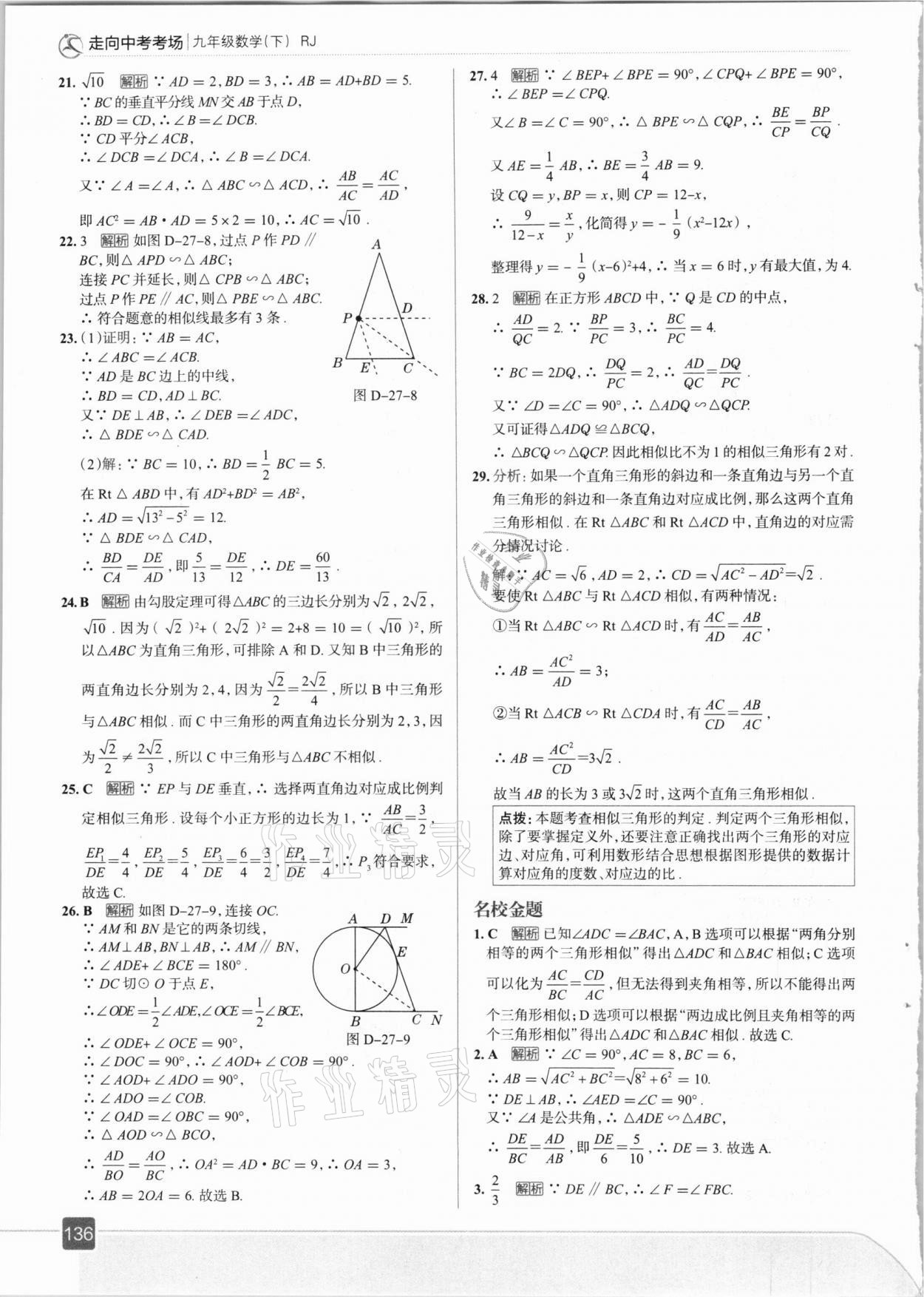 2021年走向中考考場九年級數(shù)學下冊人教版 第16頁