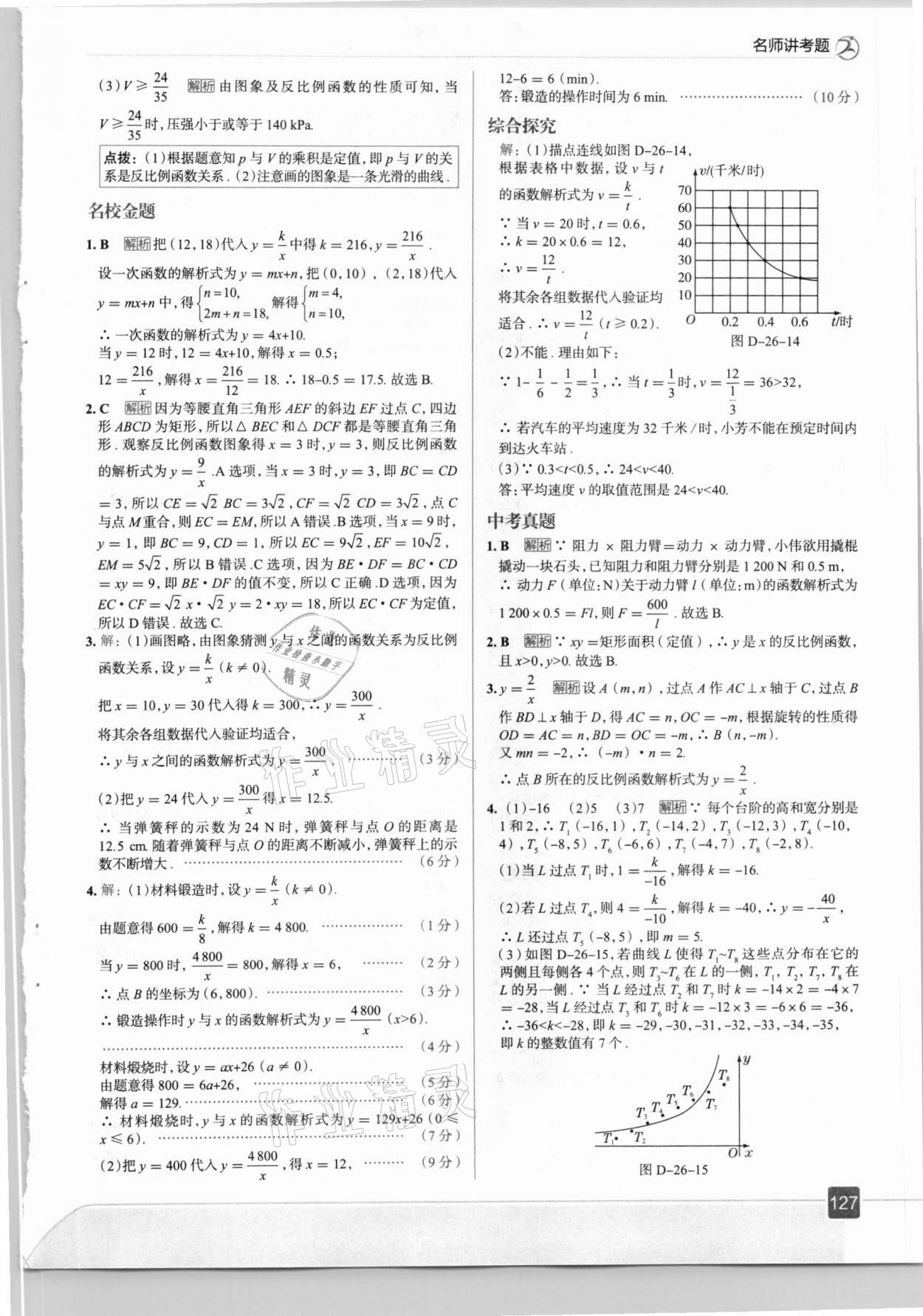 2021年走向中考考場九年級數(shù)學(xué)下冊人教版 第7頁