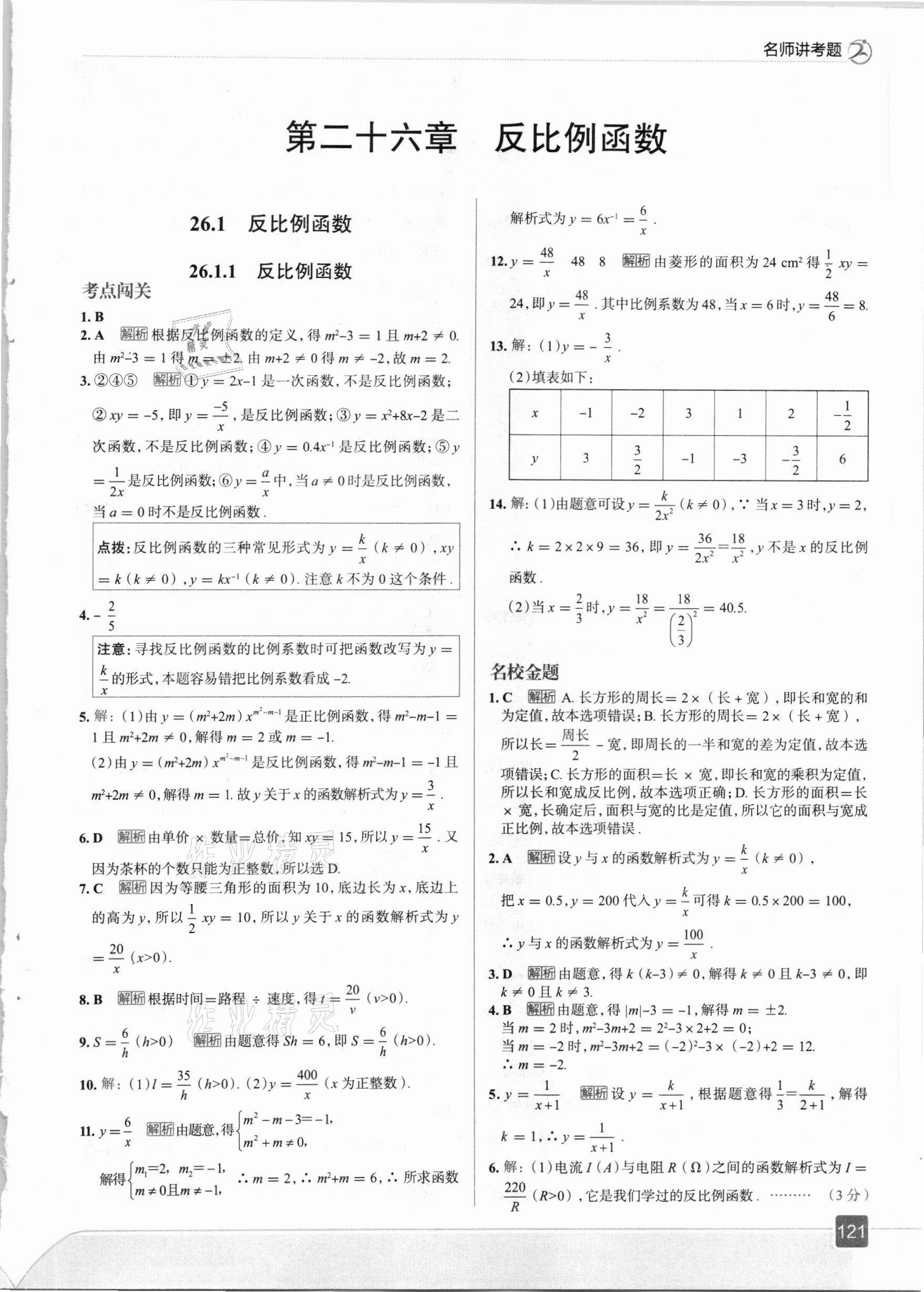 2021年走向中考考场九年级数学下册人教版 第1页