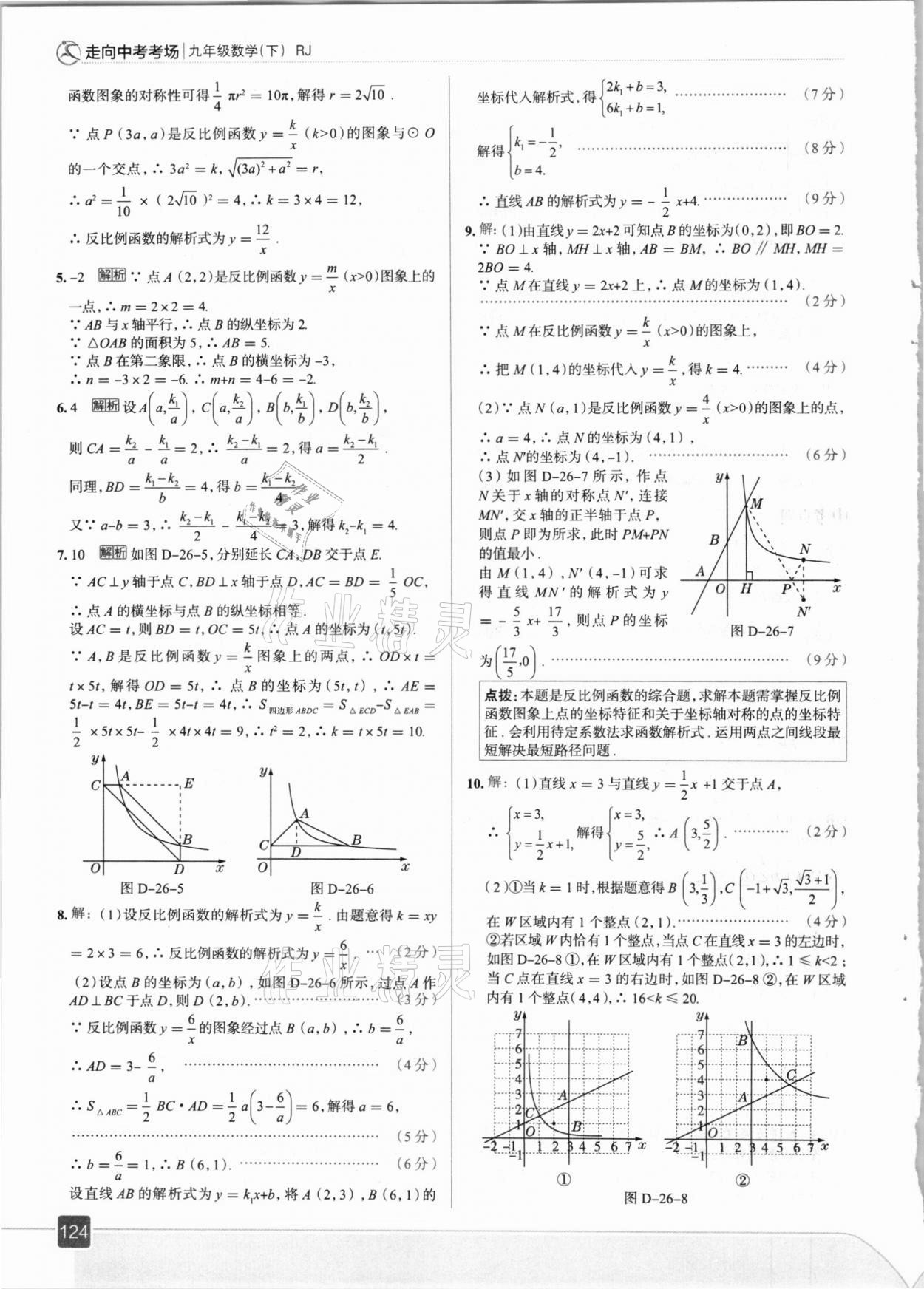 2021年走向中考考場九年級數(shù)學下冊人教版 第4頁