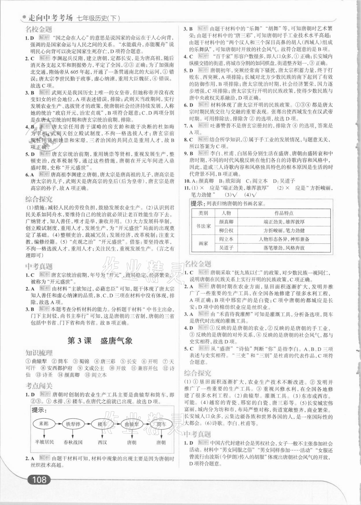 2021年走向中考考场七年级历史下册人教版 第2页