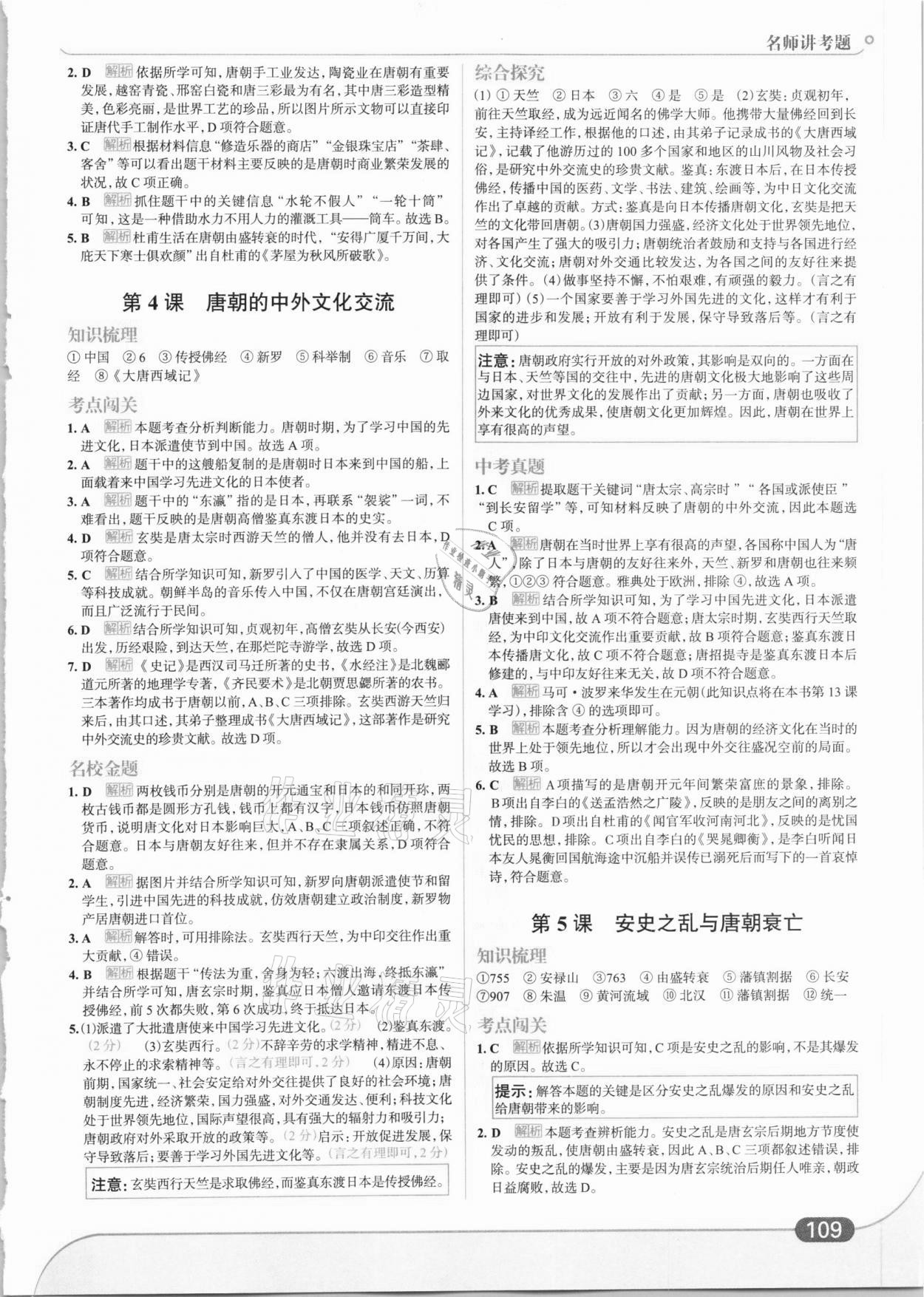 2021年走向中考考场七年级历史下册人教版 第3页