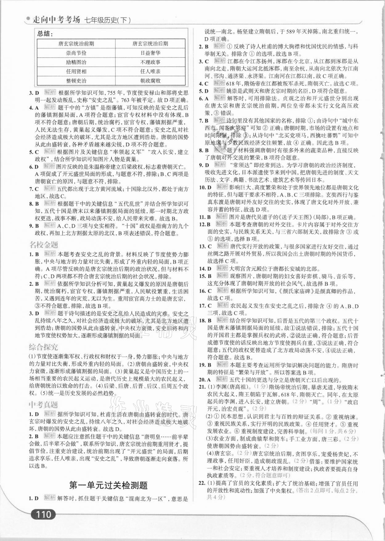 2021年走向中考考场七年级历史下册人教版 第4页