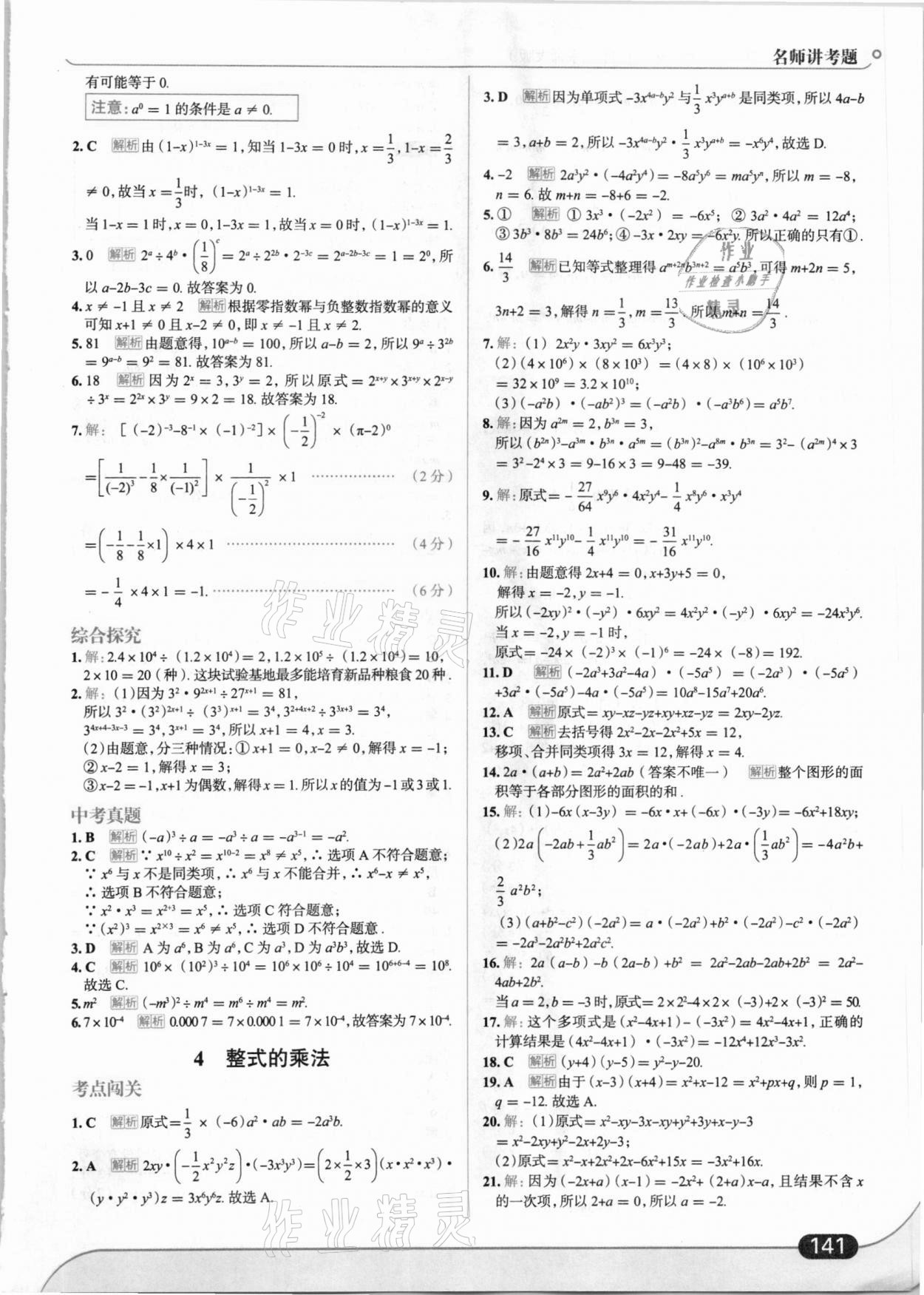 2021年走向中考考場(chǎng)七年級(jí)數(shù)學(xué)下冊(cè)北師大版 第3頁(yè)