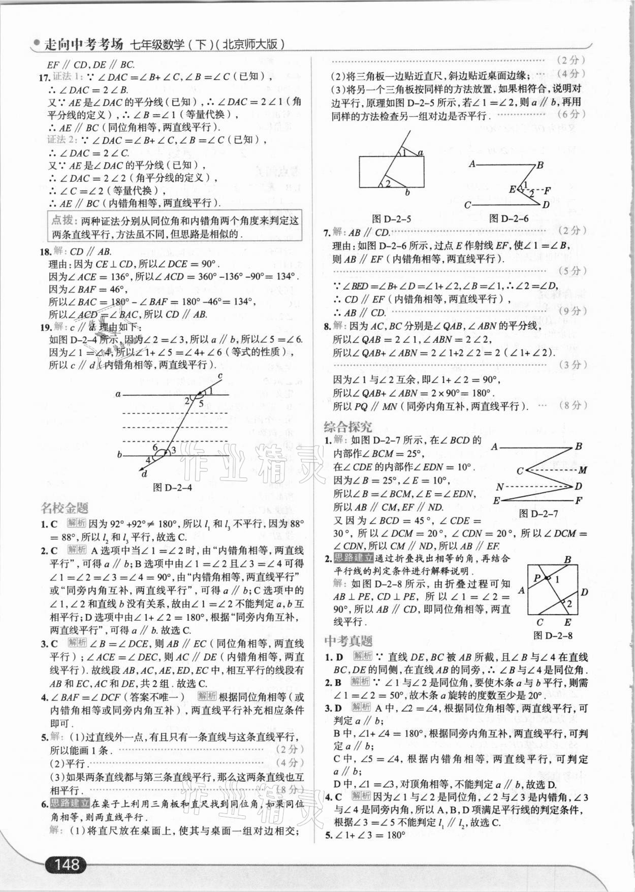 2021年走向中考考場(chǎng)七年級(jí)數(shù)學(xué)下冊(cè)北師大版 第10頁