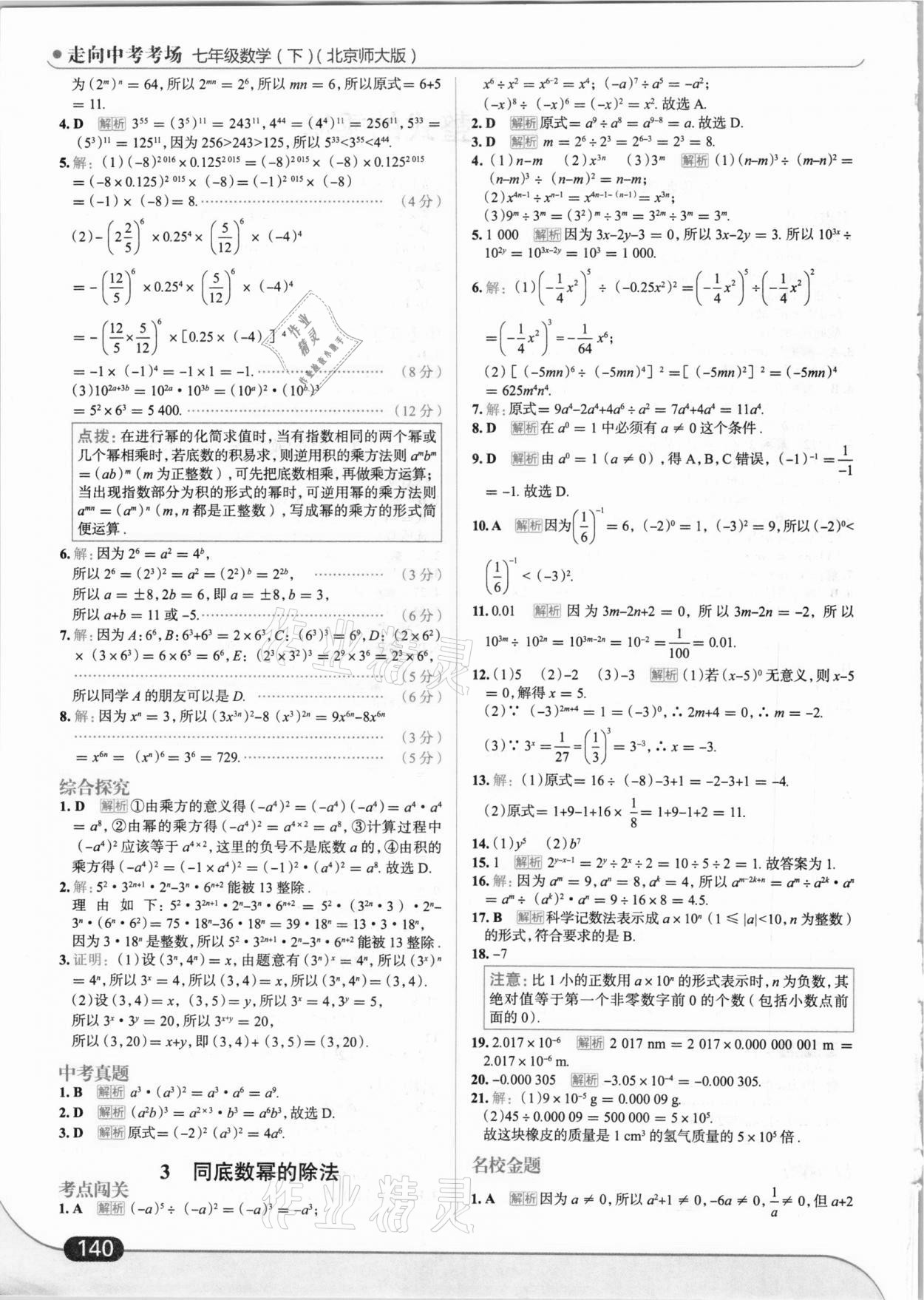 2021年走向中考考场七年级数学下册北师大版 第2页