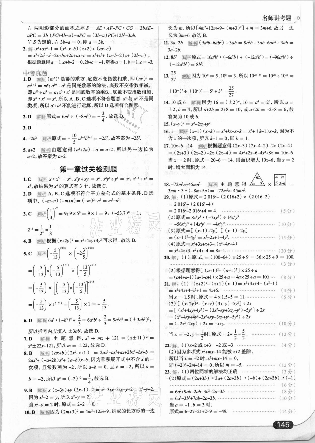 2021年走向中考考场七年级数学下册北师大版 第7页